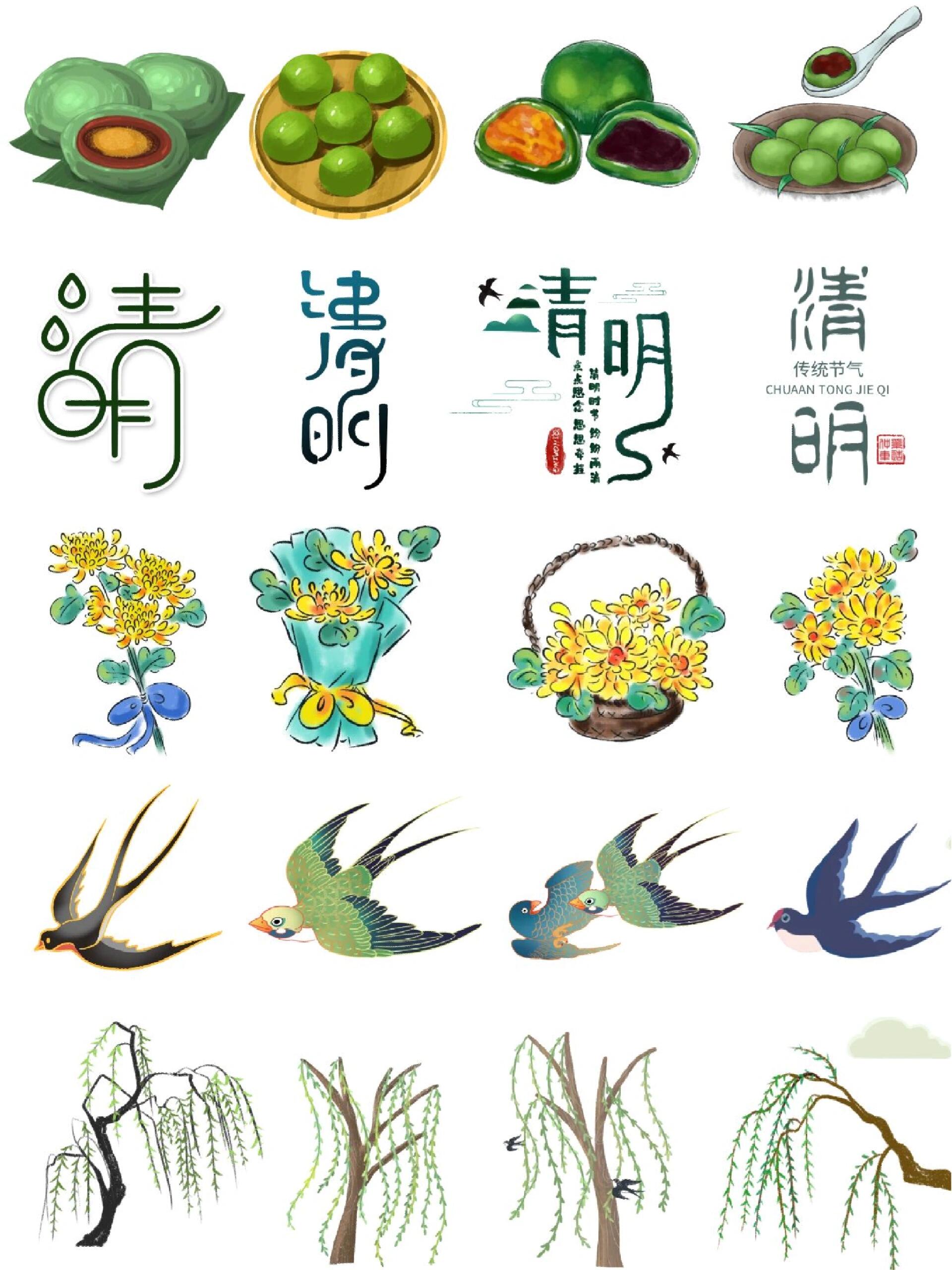 素材分享|清明节青团艺术字菊燕子柳树合集