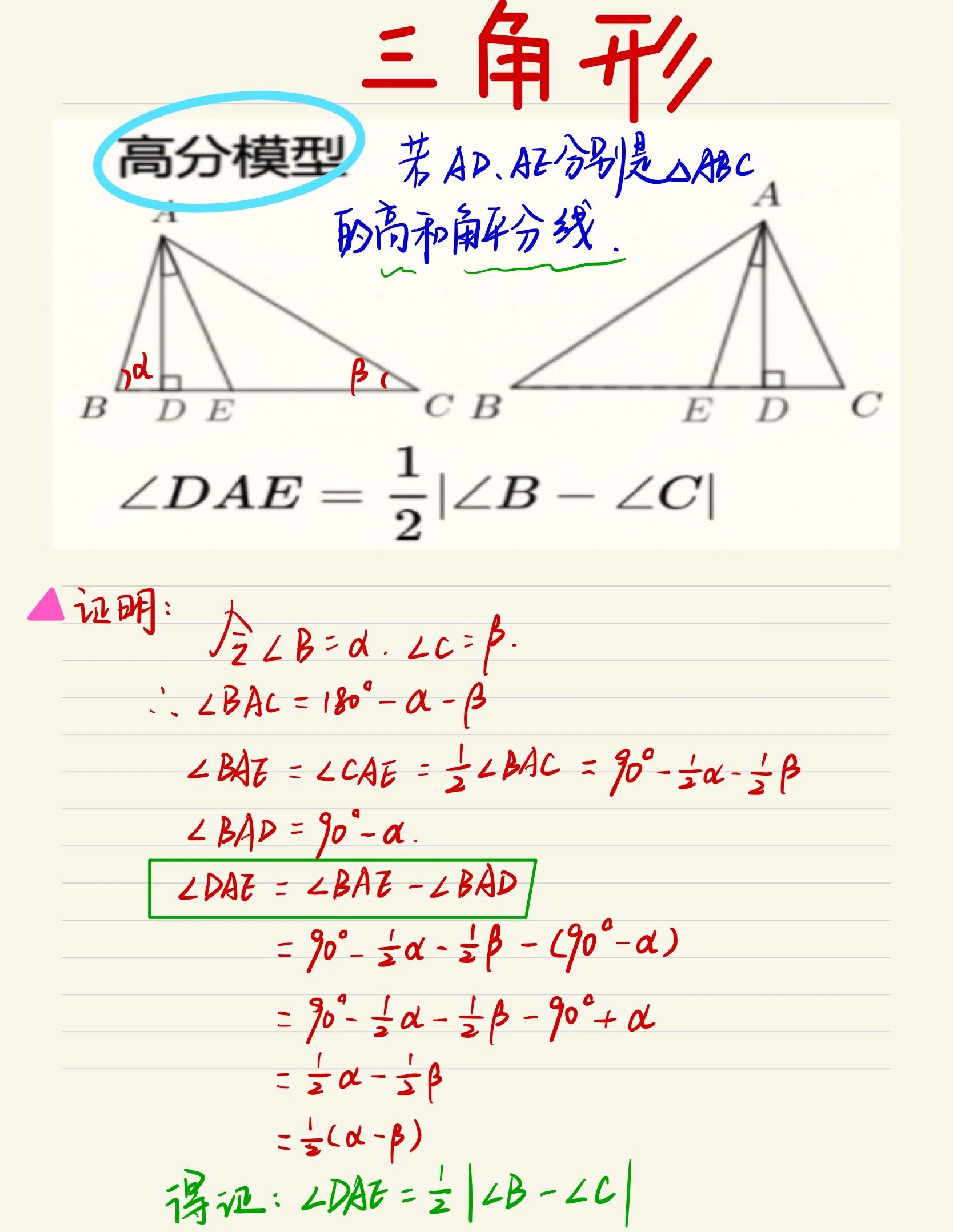 三角形高分模型证明图片