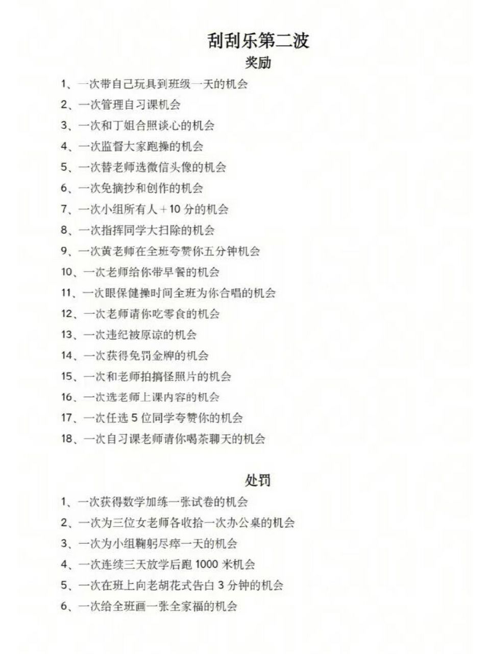 班级刮刮乐|学生惩罚与奖励方法