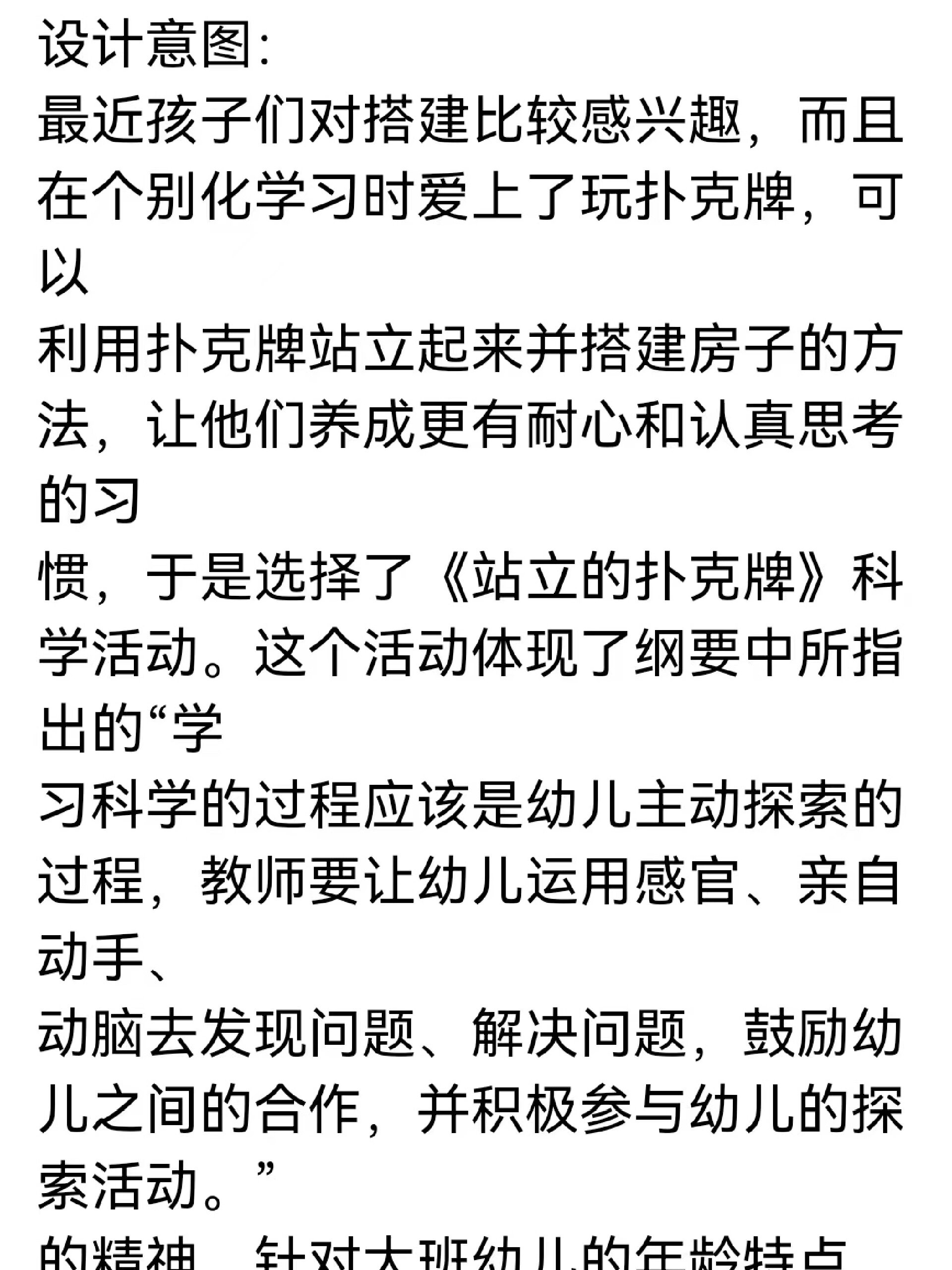 纸牌站立大班科学图片