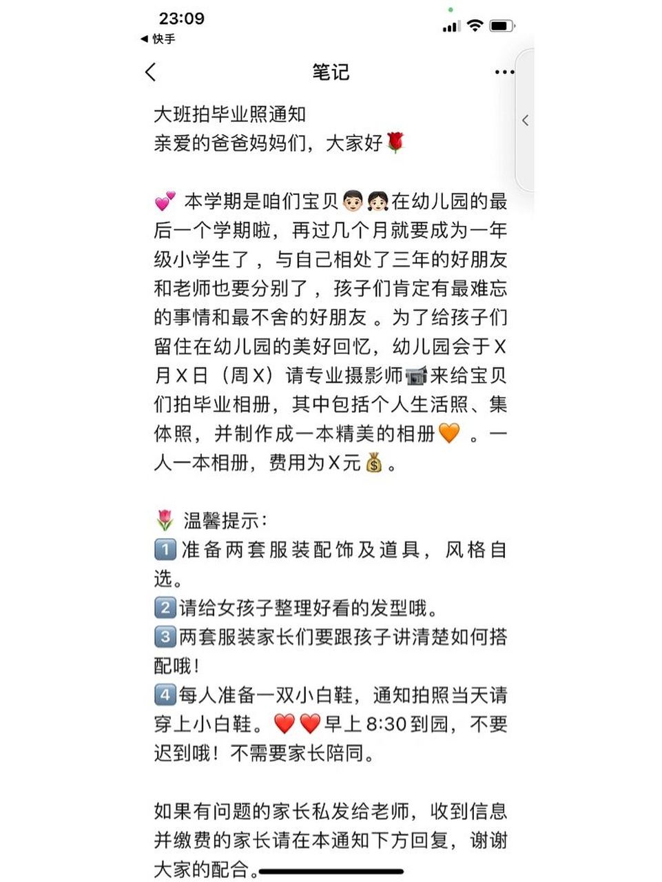 大班拍毕业照通知 大班拍毕业照通知 亲爱的爸爸妈妈们,大家好95