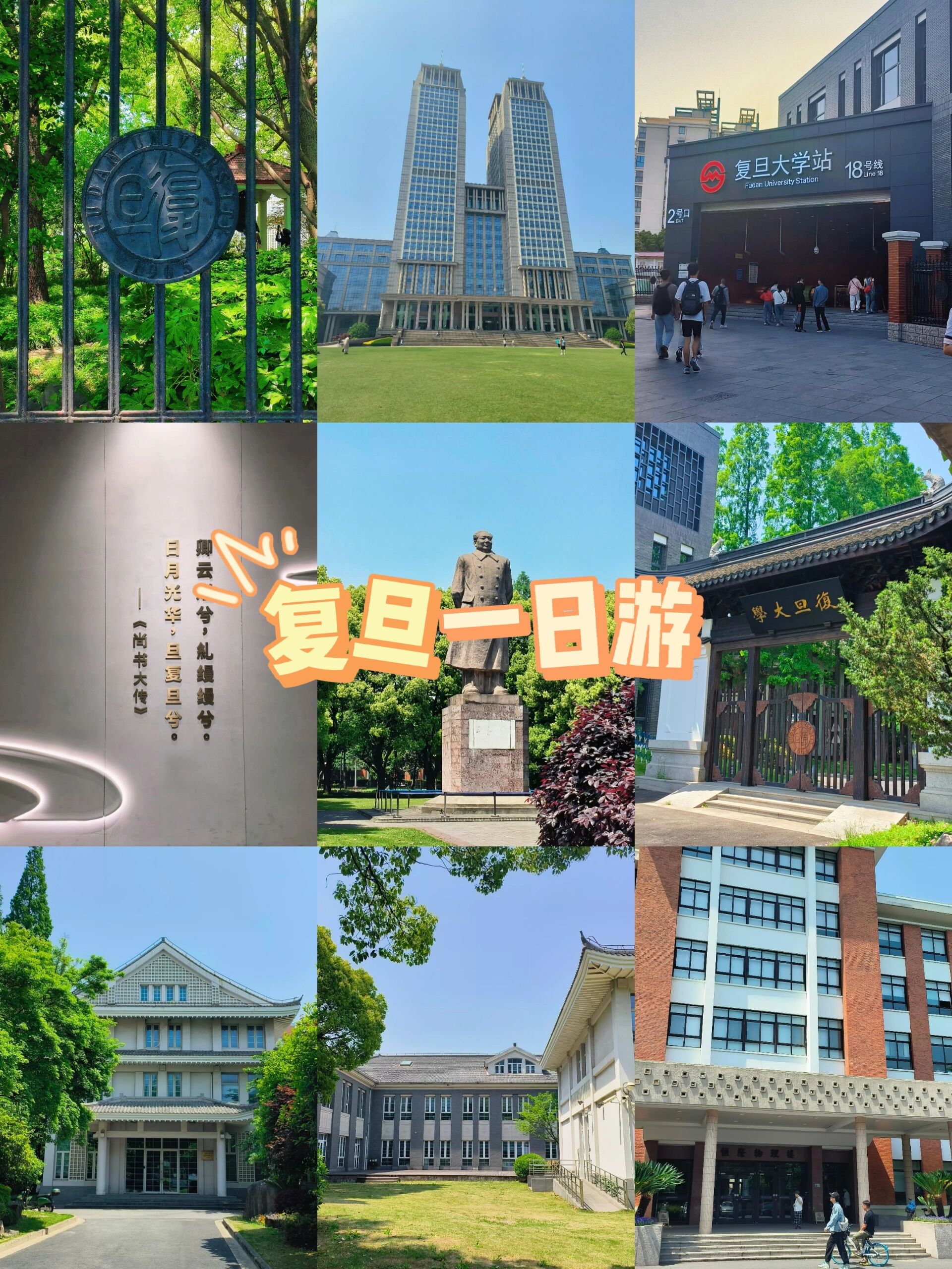 复旦大学邯郸校区一日游
