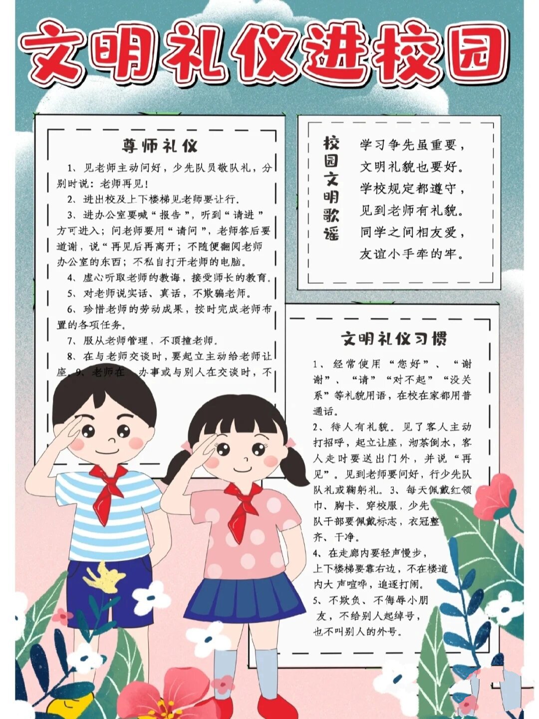 小学生八礼四仪手抄报