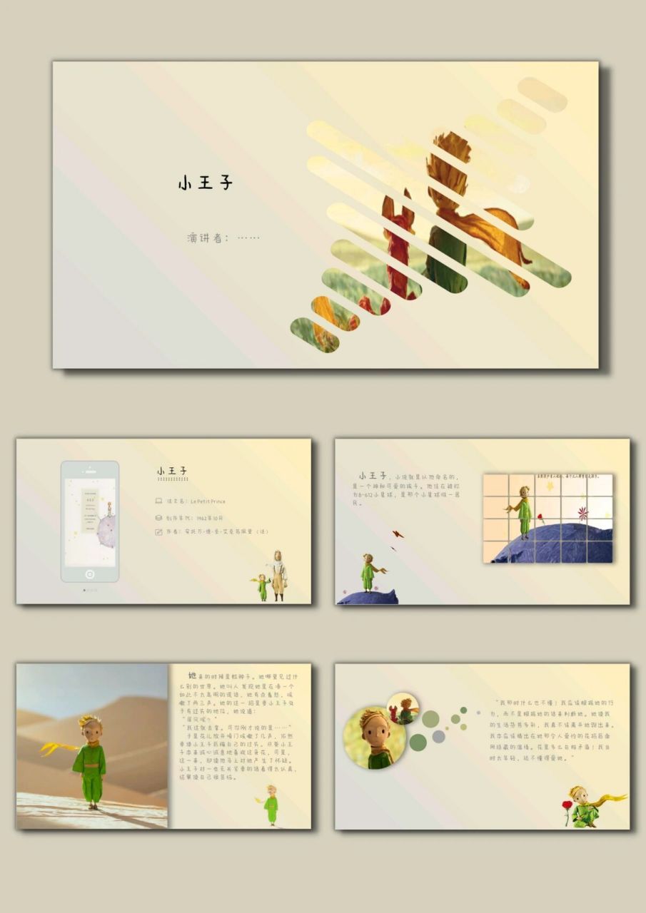 97书单推荐《小王子》|读书分享ppt模板 7415书名:《小王子》