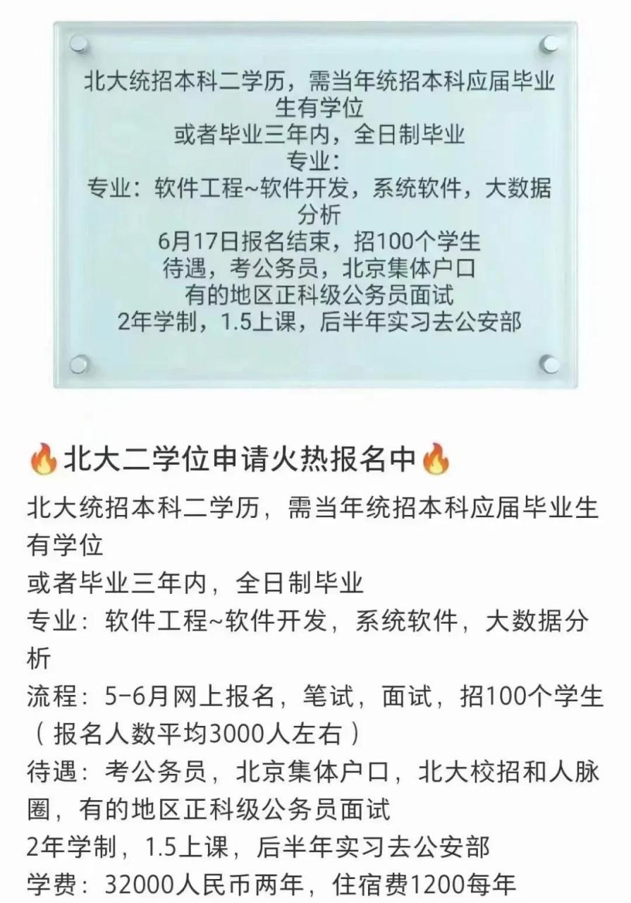 失利的同学可以去考北大软件工程的第二学位,如果今年考研考公上了,也