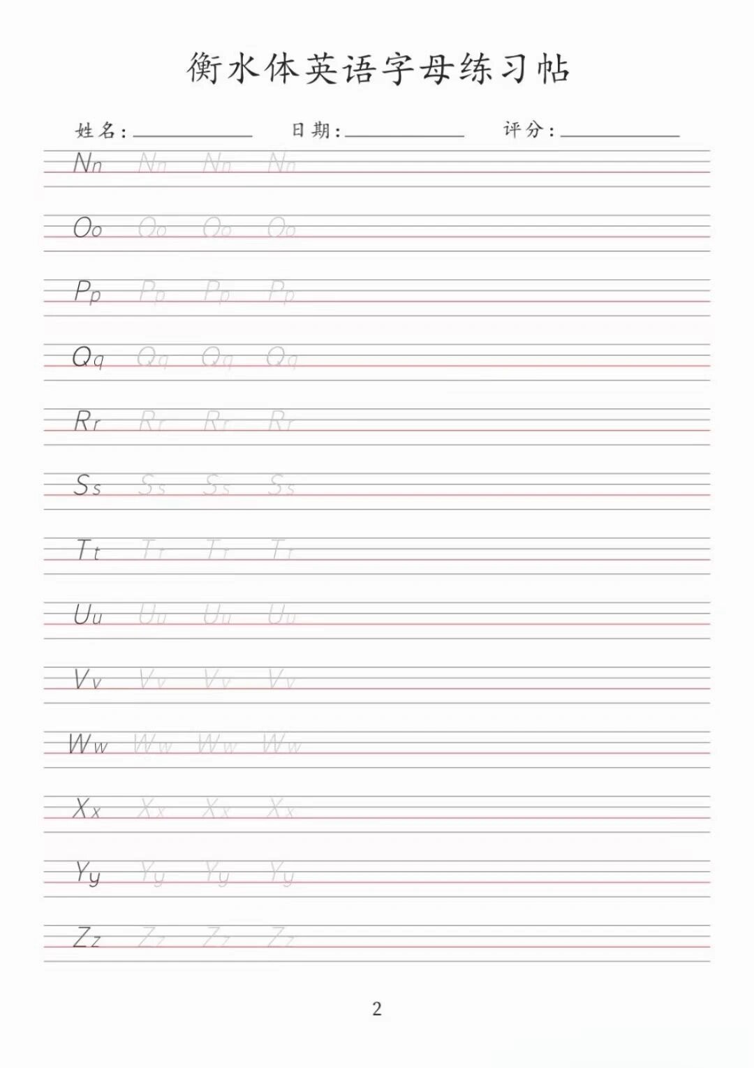 衡水体英文书写练字字帖@星星智慧屋的动态