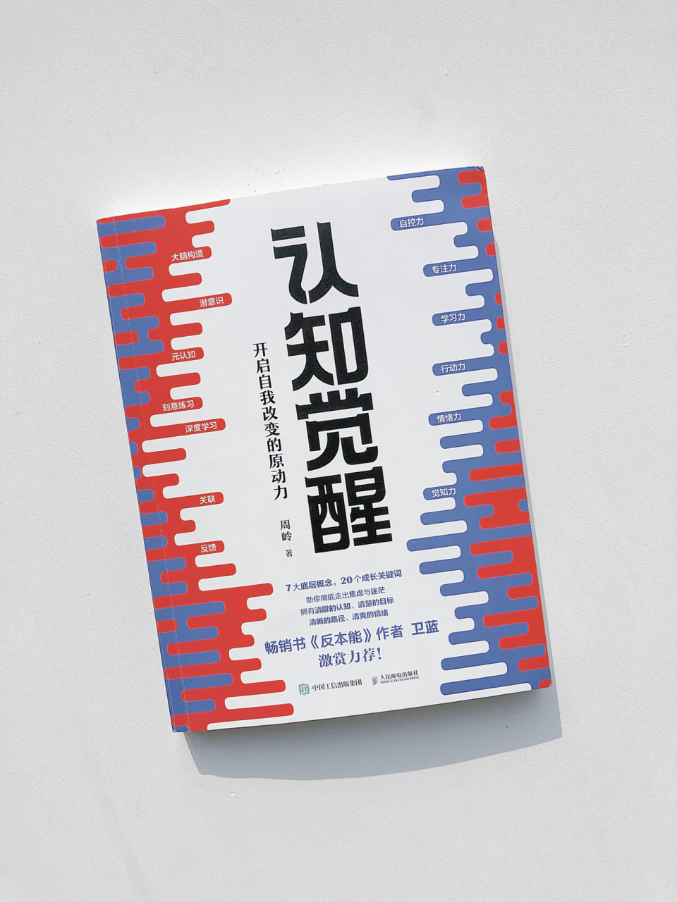 强烈推荐|这些读完会提高认知的书 16615升级大脑