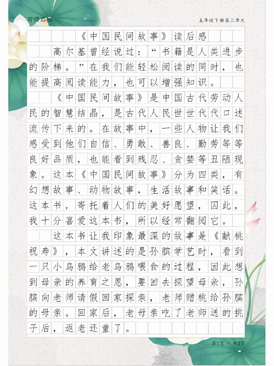 藏文故事书读后感图片