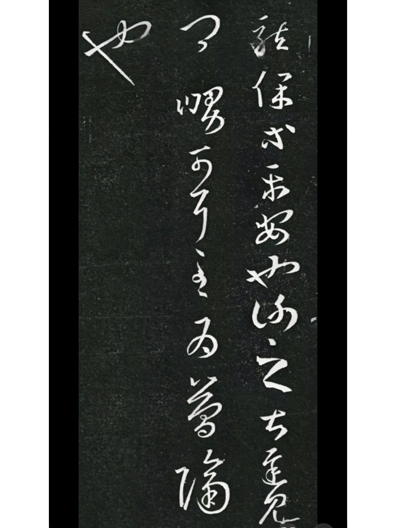 羲之草《十七帖》龙保帖原释译文