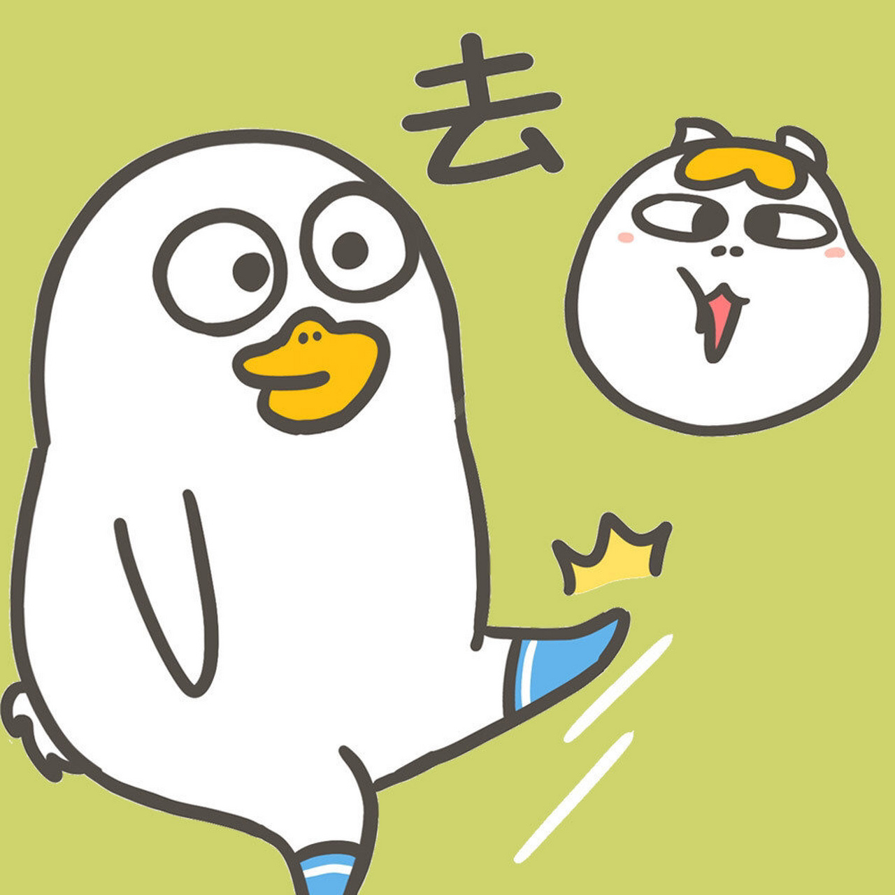 小刘鸭搞怪情头来啰