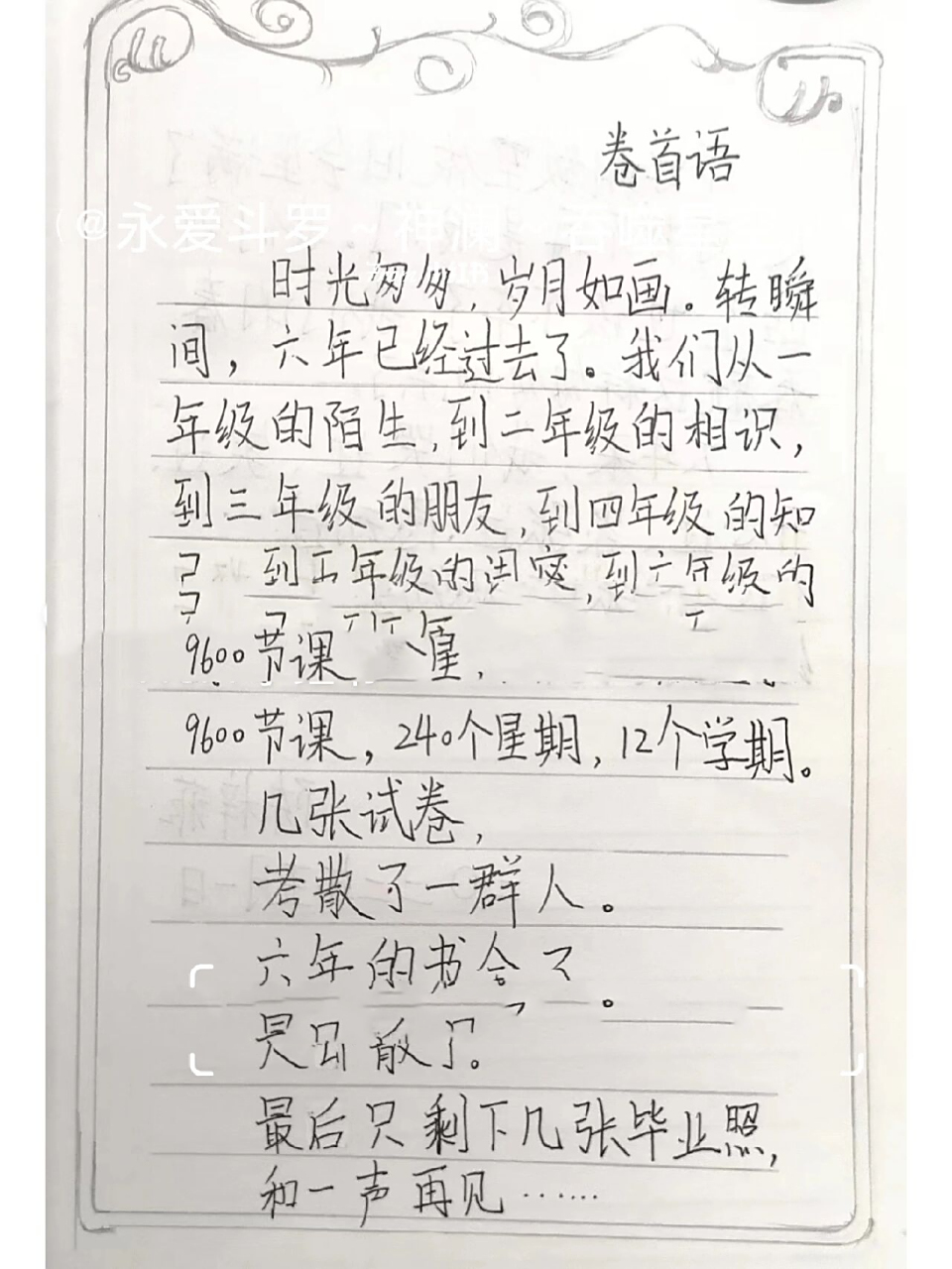 六年级成长纪念册卷首语这么写