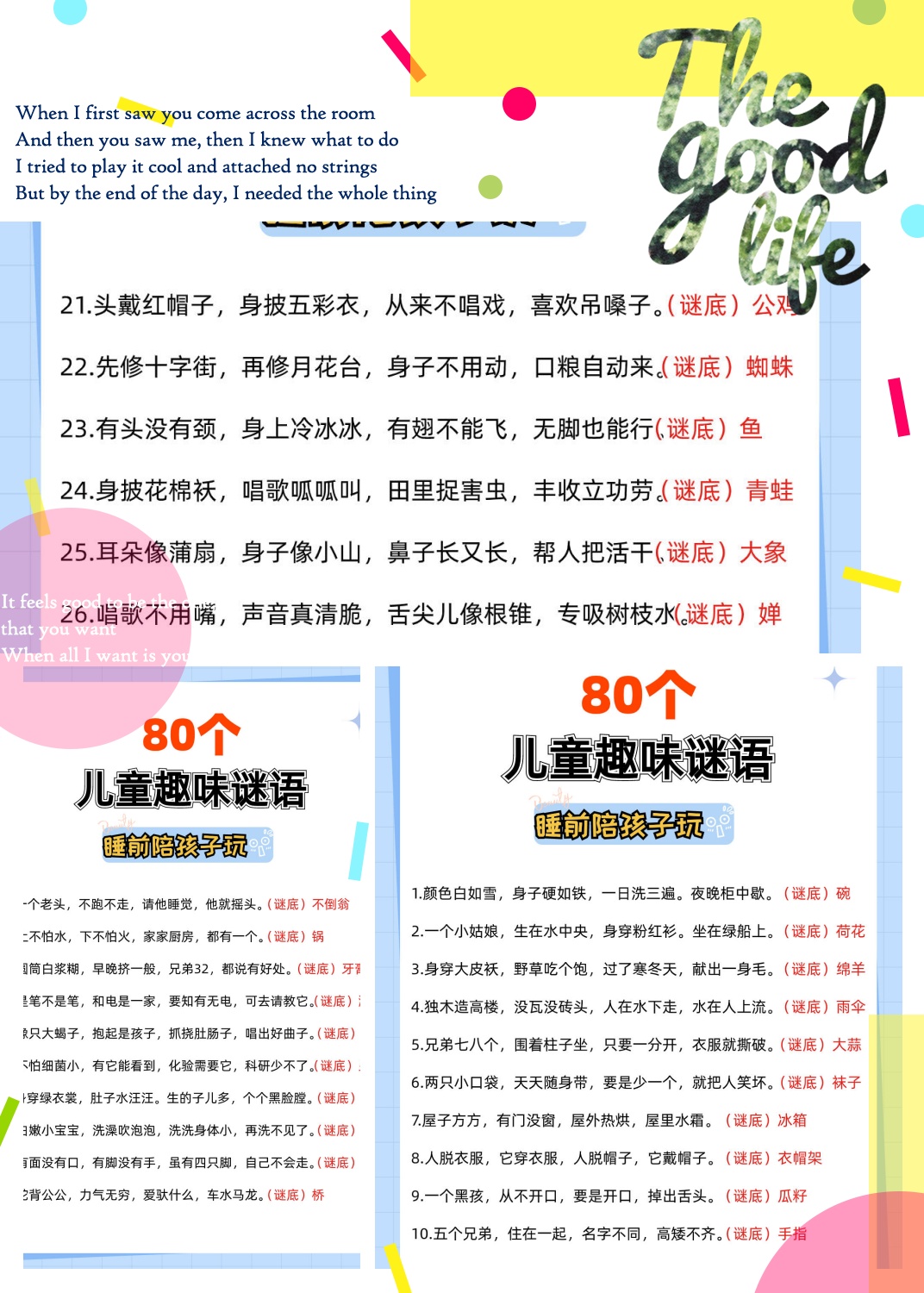 睡前亲子时光,80个趣味谜语来助兴 1.