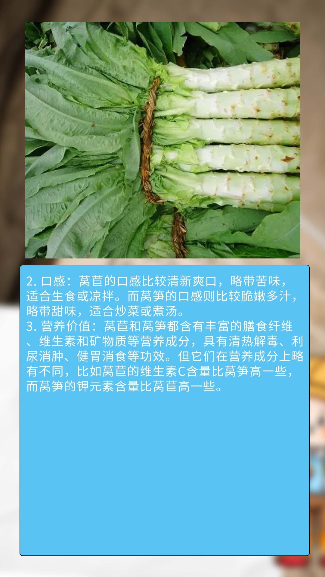 莴笋和莴苣有什么区别 1.