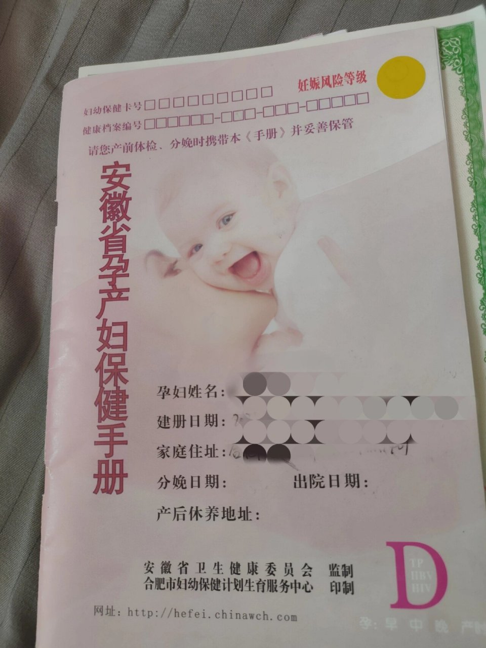 安徽省孕产妇保健手册 不懂就问 娃都出生3个多月且上过老家户口了