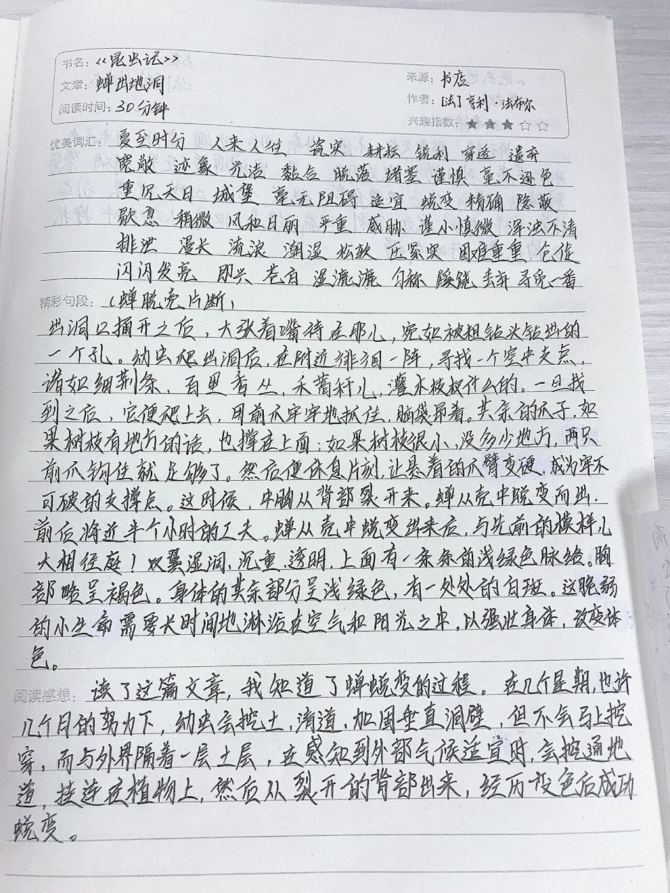 《昆虫记》第一章 蝉出地洞读后感