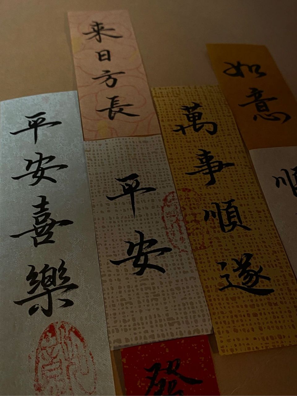 书法 | "平安喜乐 万事顺遂" 等了好久的书法字符 一直很喜欢这种风格