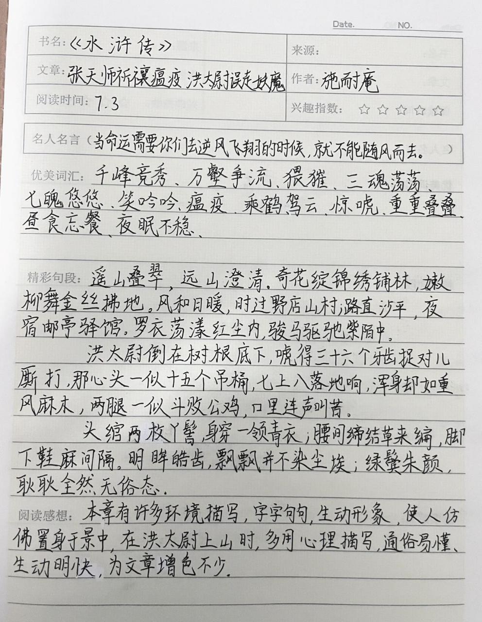 《水浒传》第一回 读书笔记 张天师祈禳瘟疫 洪太尉误走妖魔