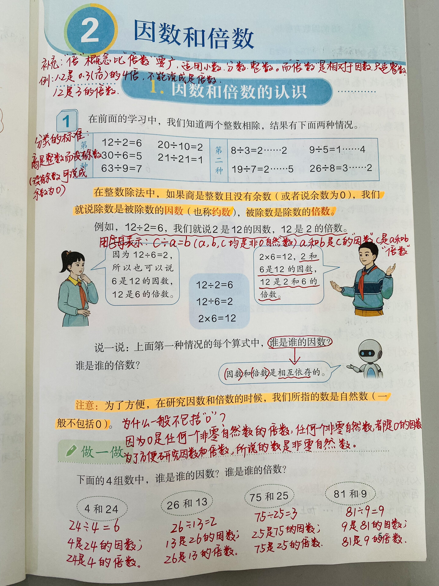 五下二单元|因数和倍数的认识备课笔记96