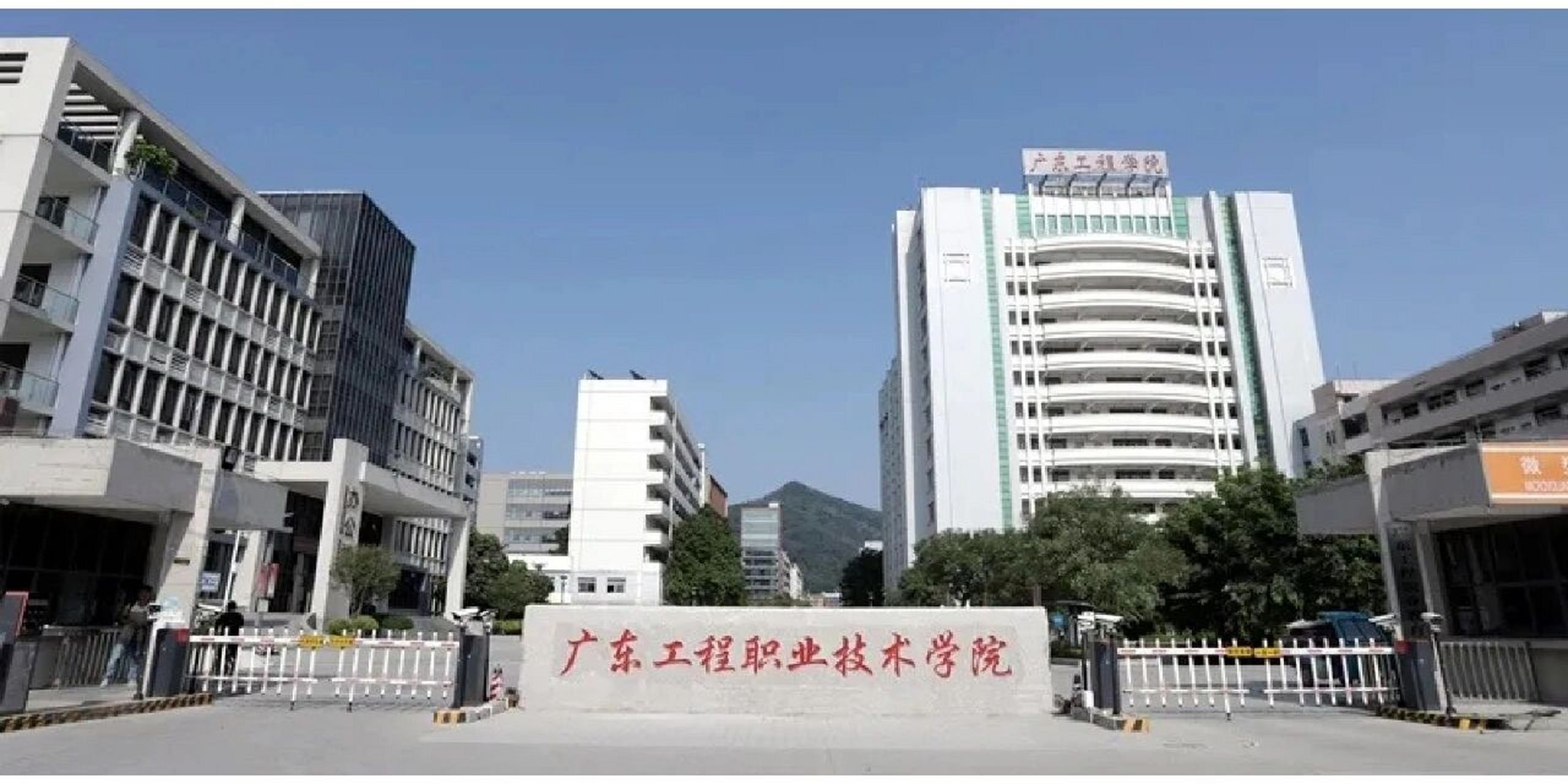 广东工程技术学校图片