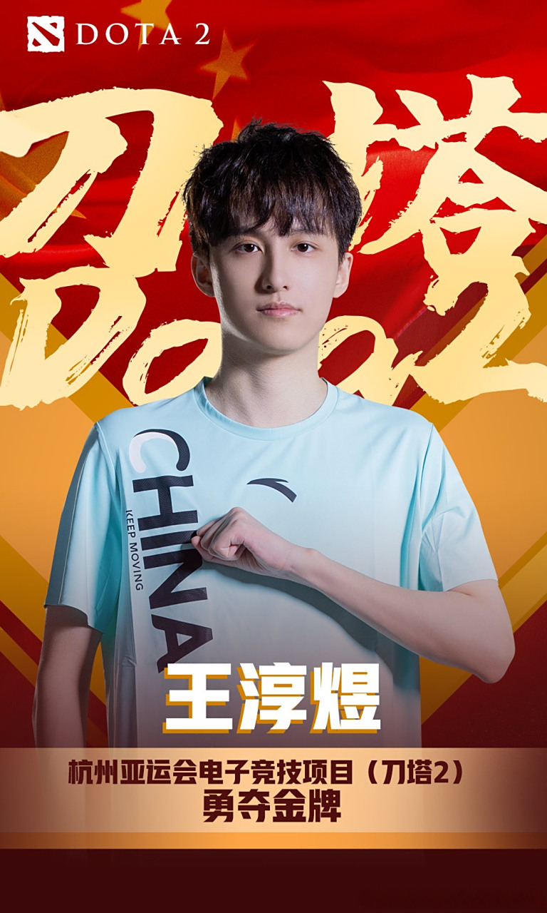 恭喜王淳煜选手! 为国出征!不负期待! 精彩的决赛,金牌属于我们!