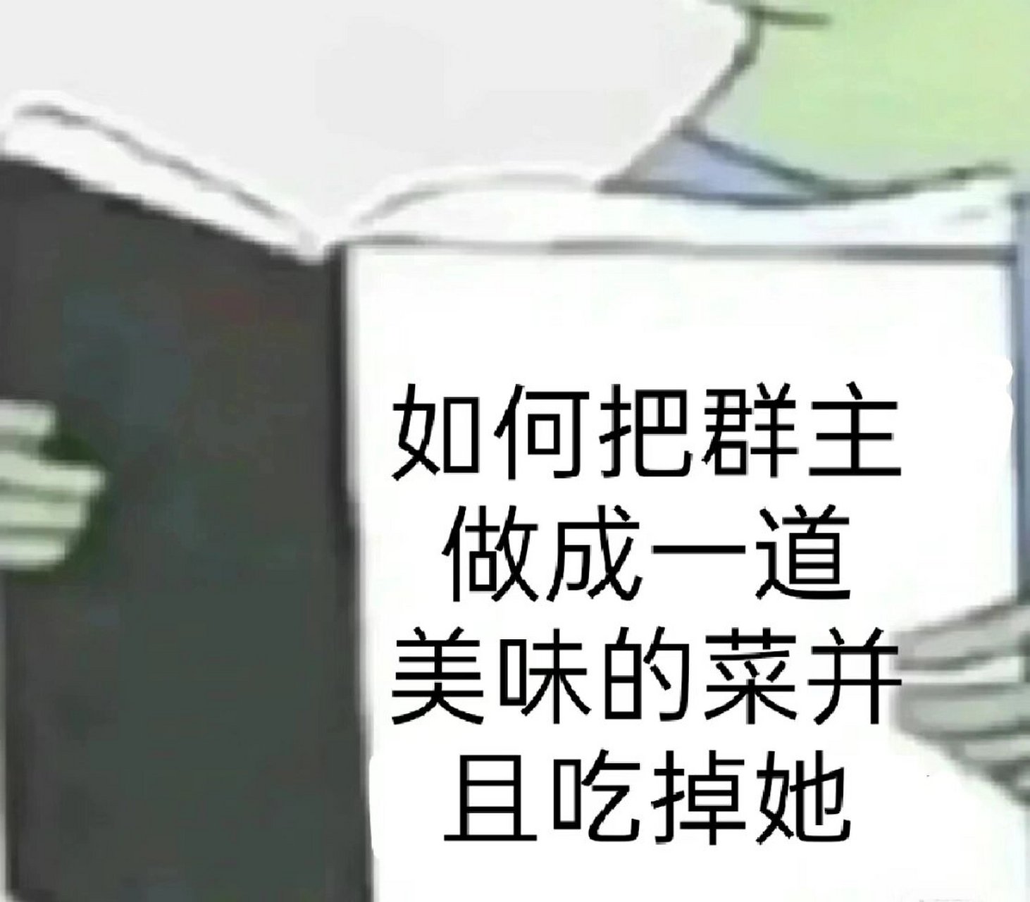 坑群主的表情包