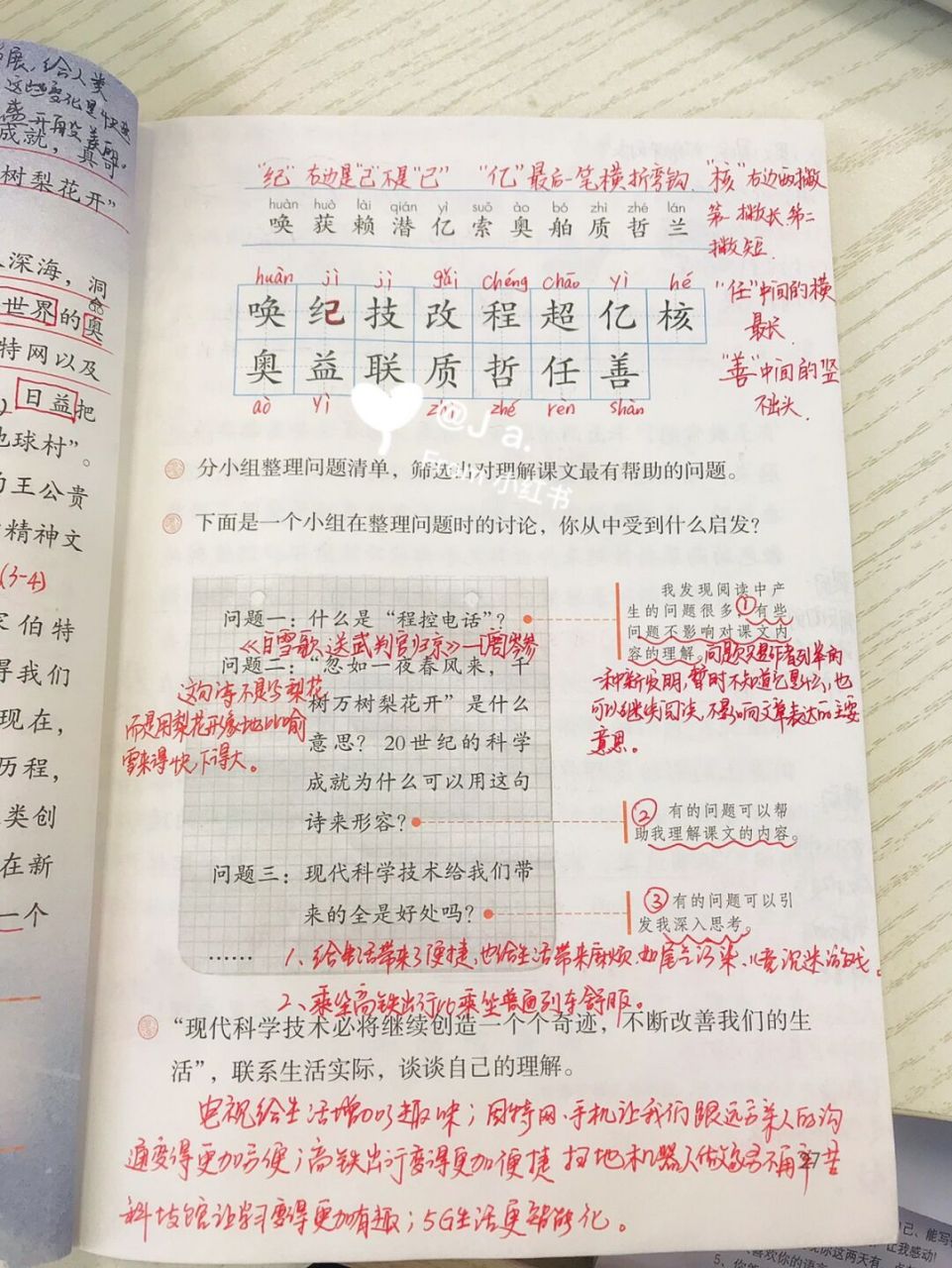 《呼风唤雨的世纪》 #学习# #小学语文备课# #语文# #四年级语文