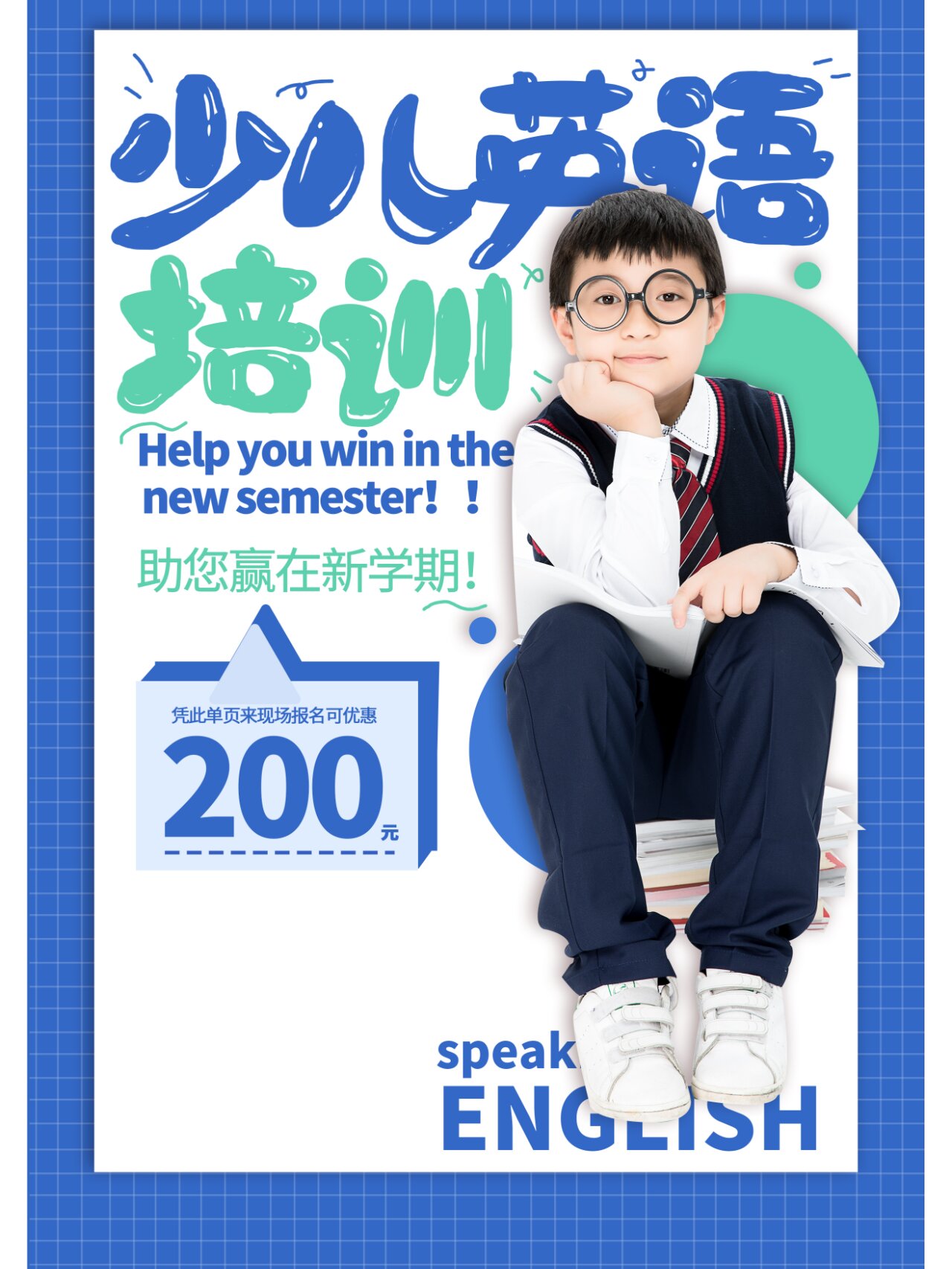 少儿英语培训宣传单设计i易拉宝海报设计