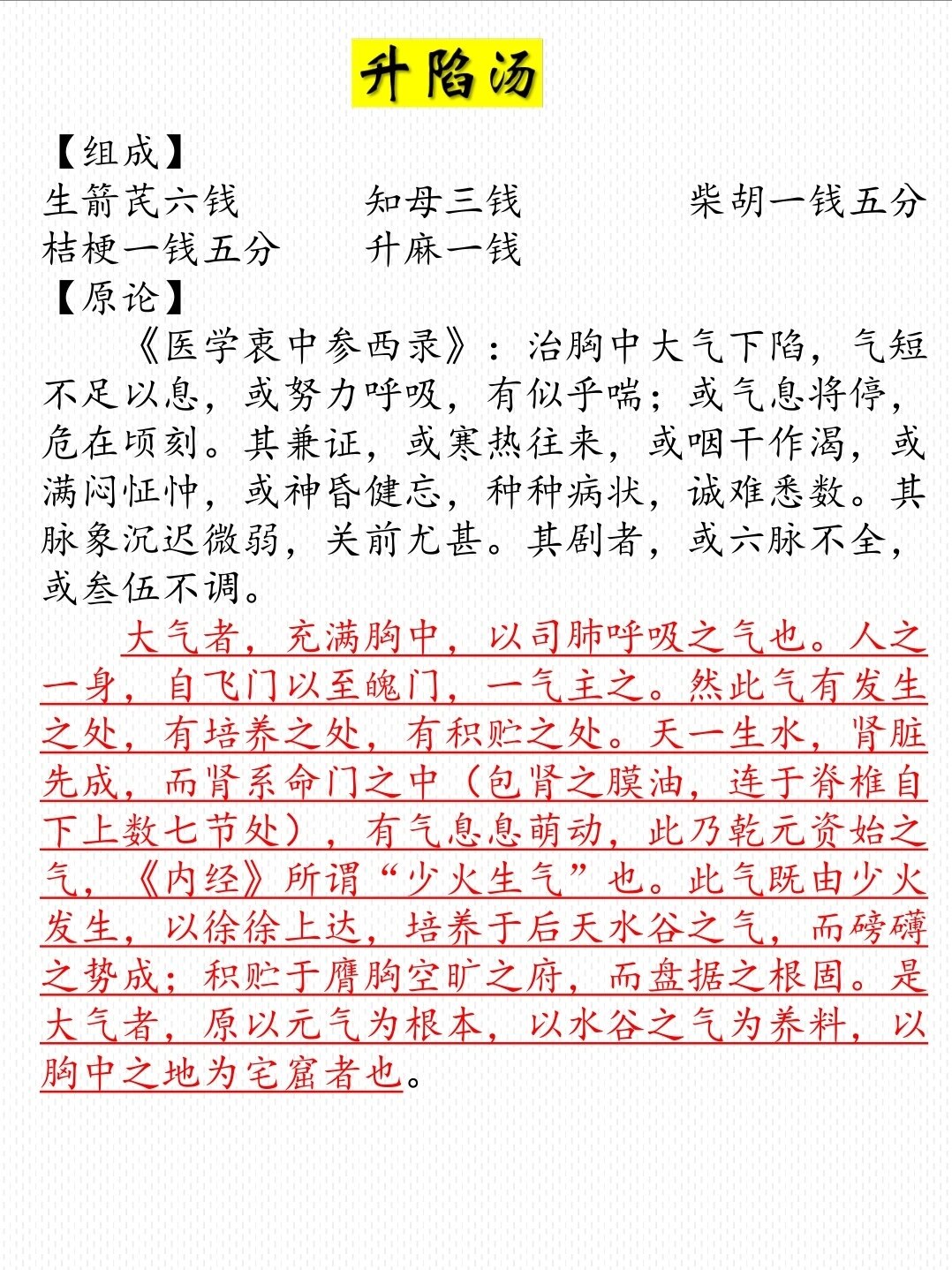 升陷汤