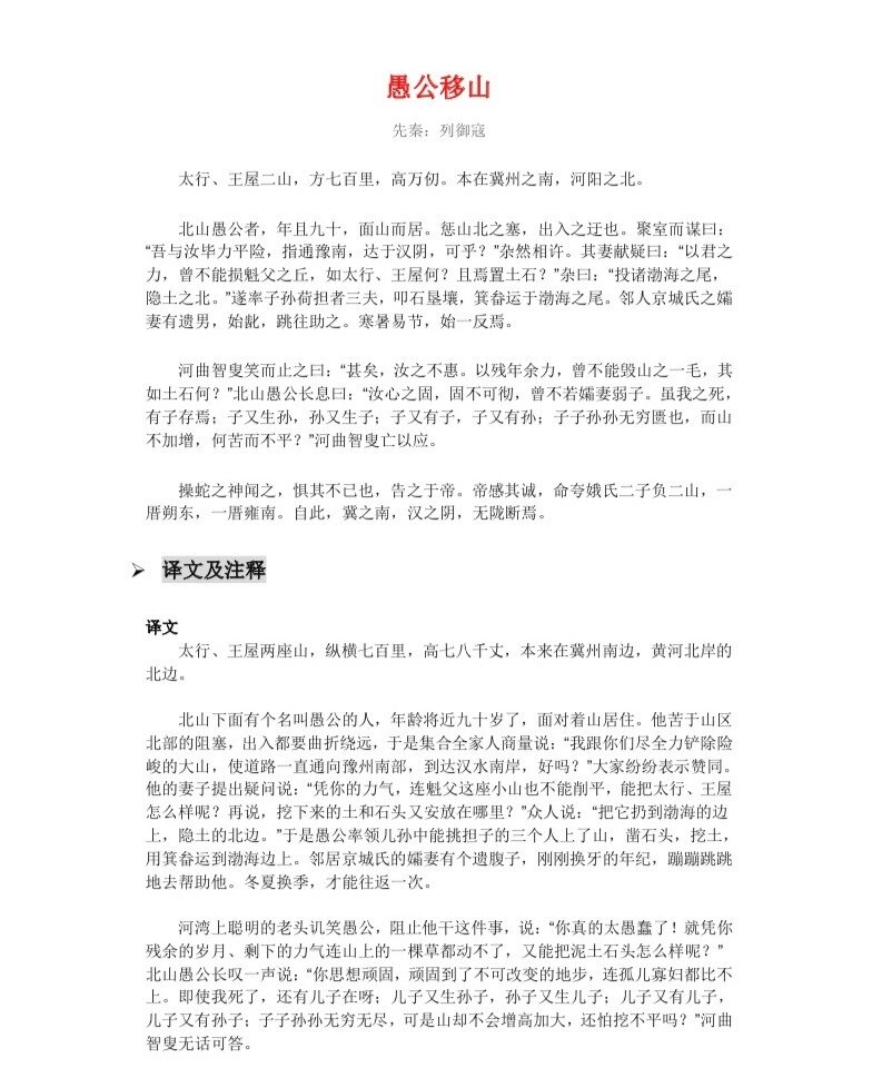 愚公移山的主要内容图片