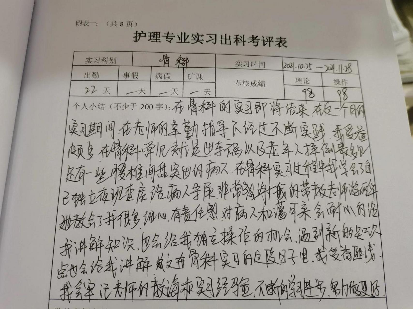 骨科出科个人总结 骨科出科个人总结