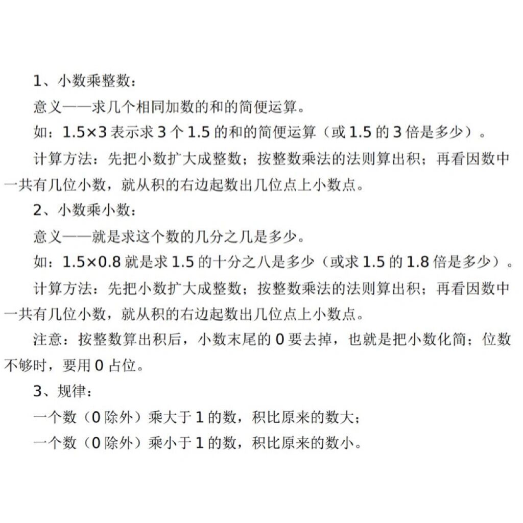 五年级上数学第一单元 小数乘法 知识总结