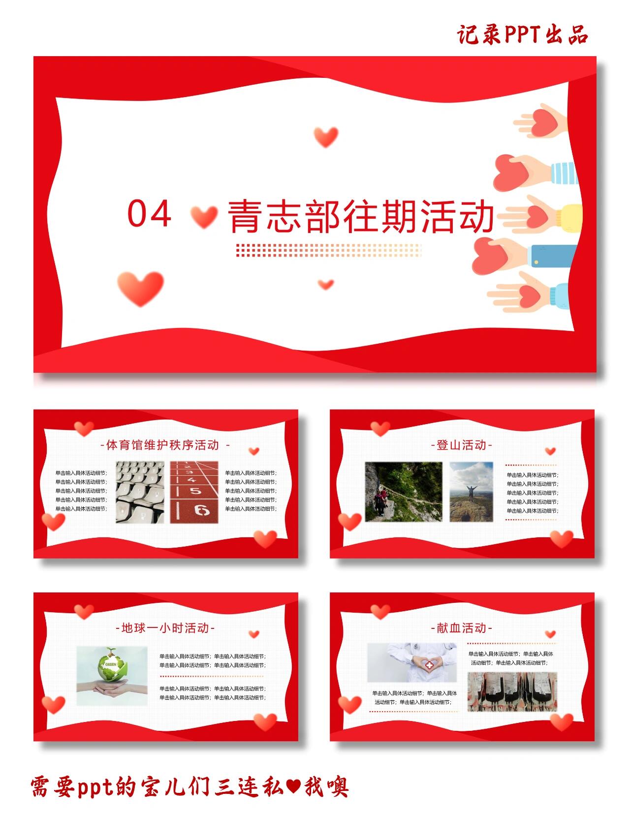 最美志愿者ppt模板 最美志愿者1 ppt模板 95青年志愿者 志愿者简介