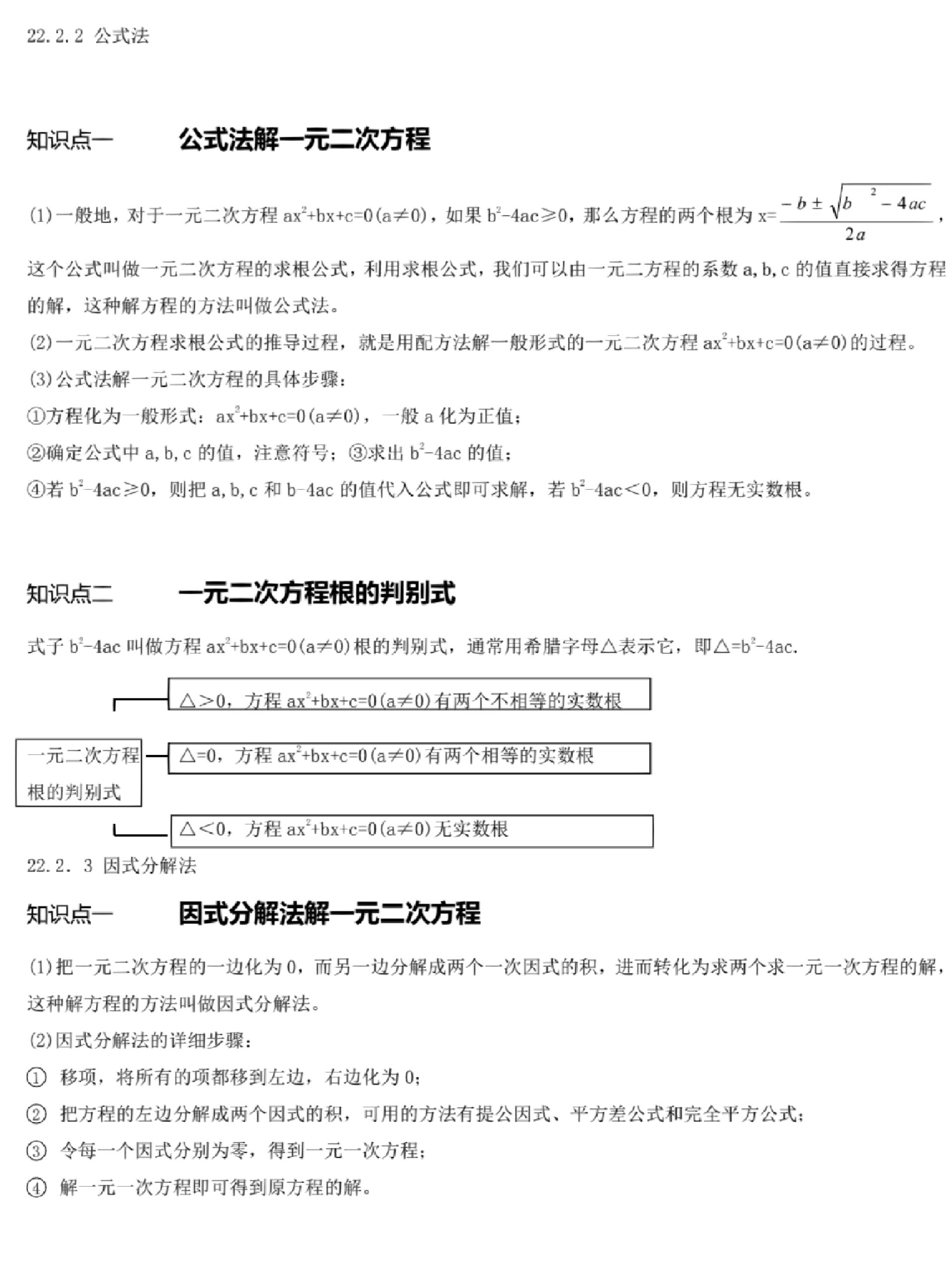 九年级数学详细知识点~中考复习