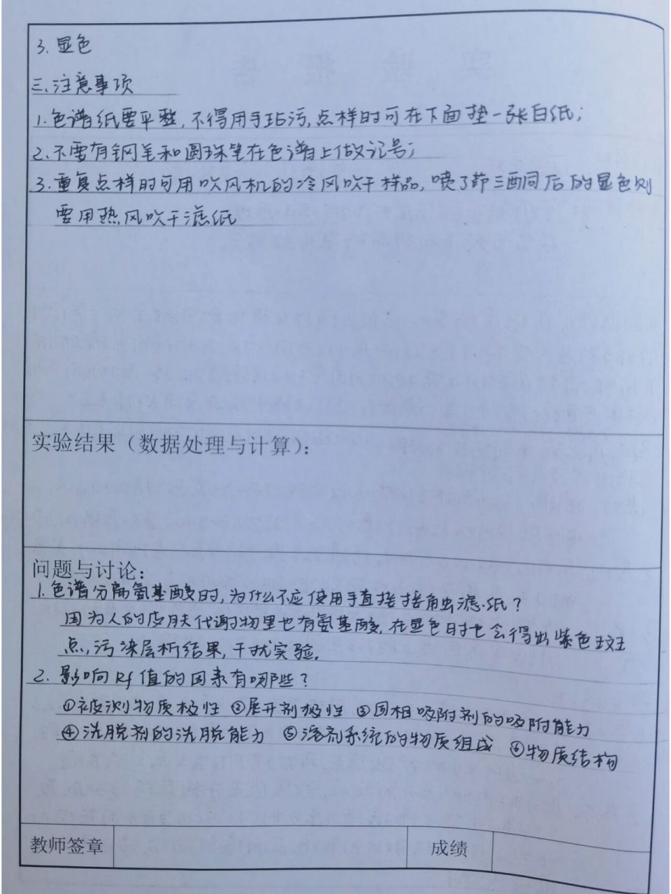 仪器分析实验预习报告 纸色谱法分离氨基酸