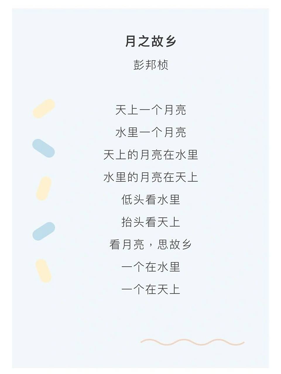 看月亮,思故乡 一个在水里 一个在天上 	 诗歌|思乡诗|月亮诗|   #我