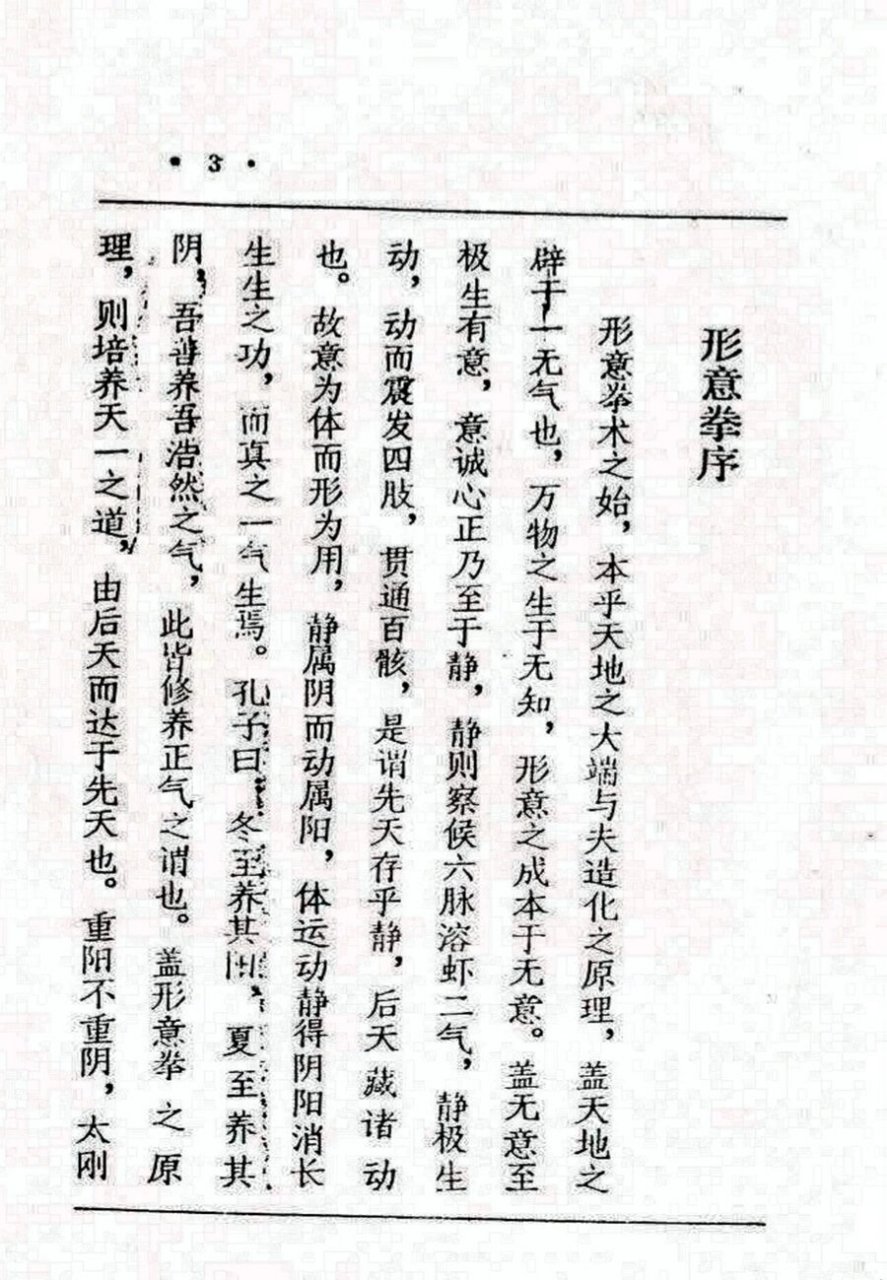 清代宗师李洛能《形意拳谱》 仅供参考,喜欢传统文化请关注红书号:bwz