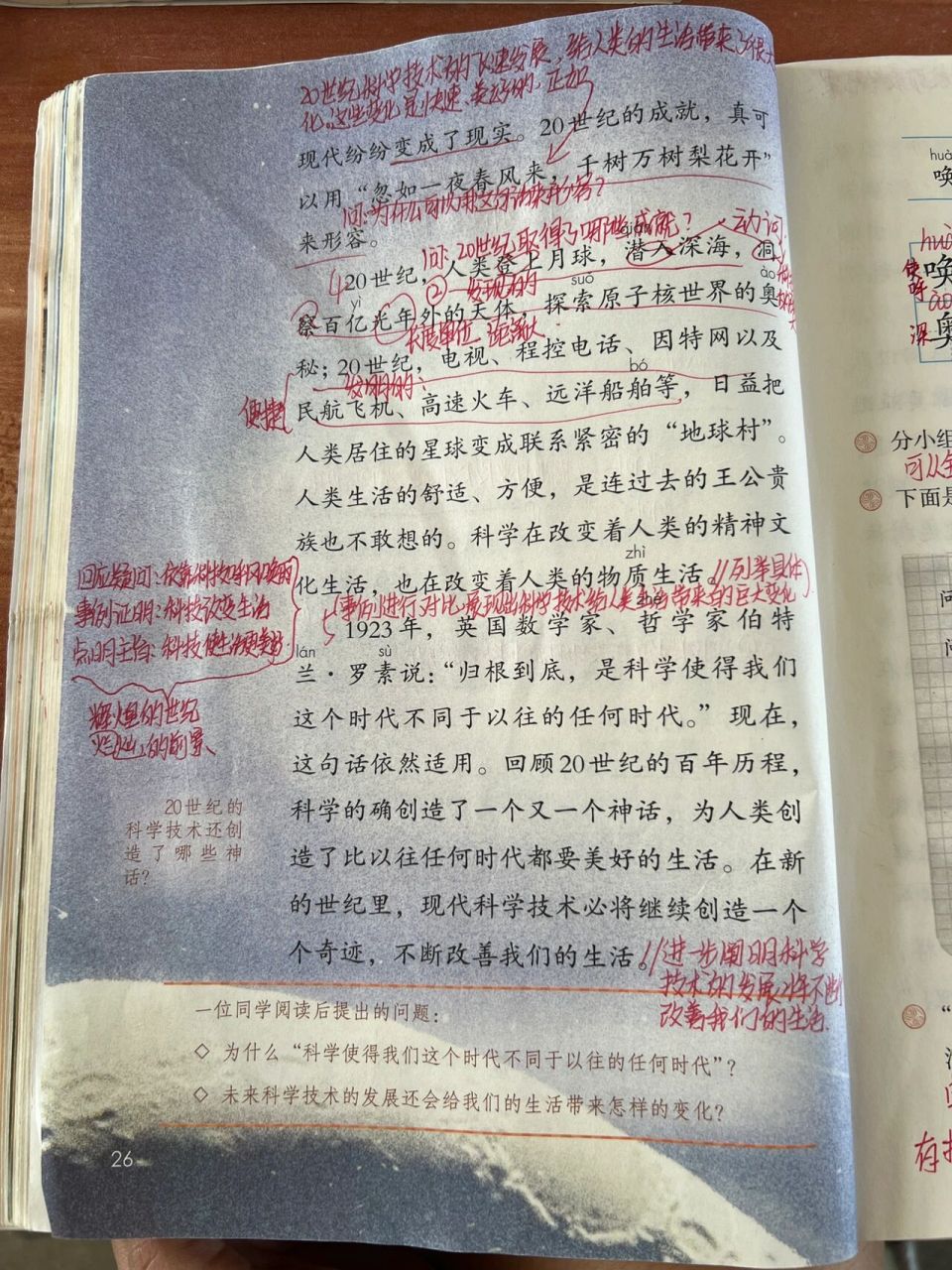 四年级上册第七课 呼风唤雨的世纪 课堂笔记 直接圈画重点!