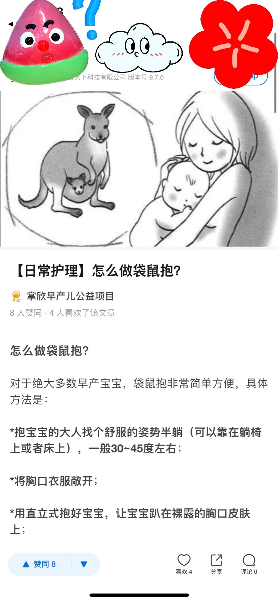 早产儿袋鼠抱图片