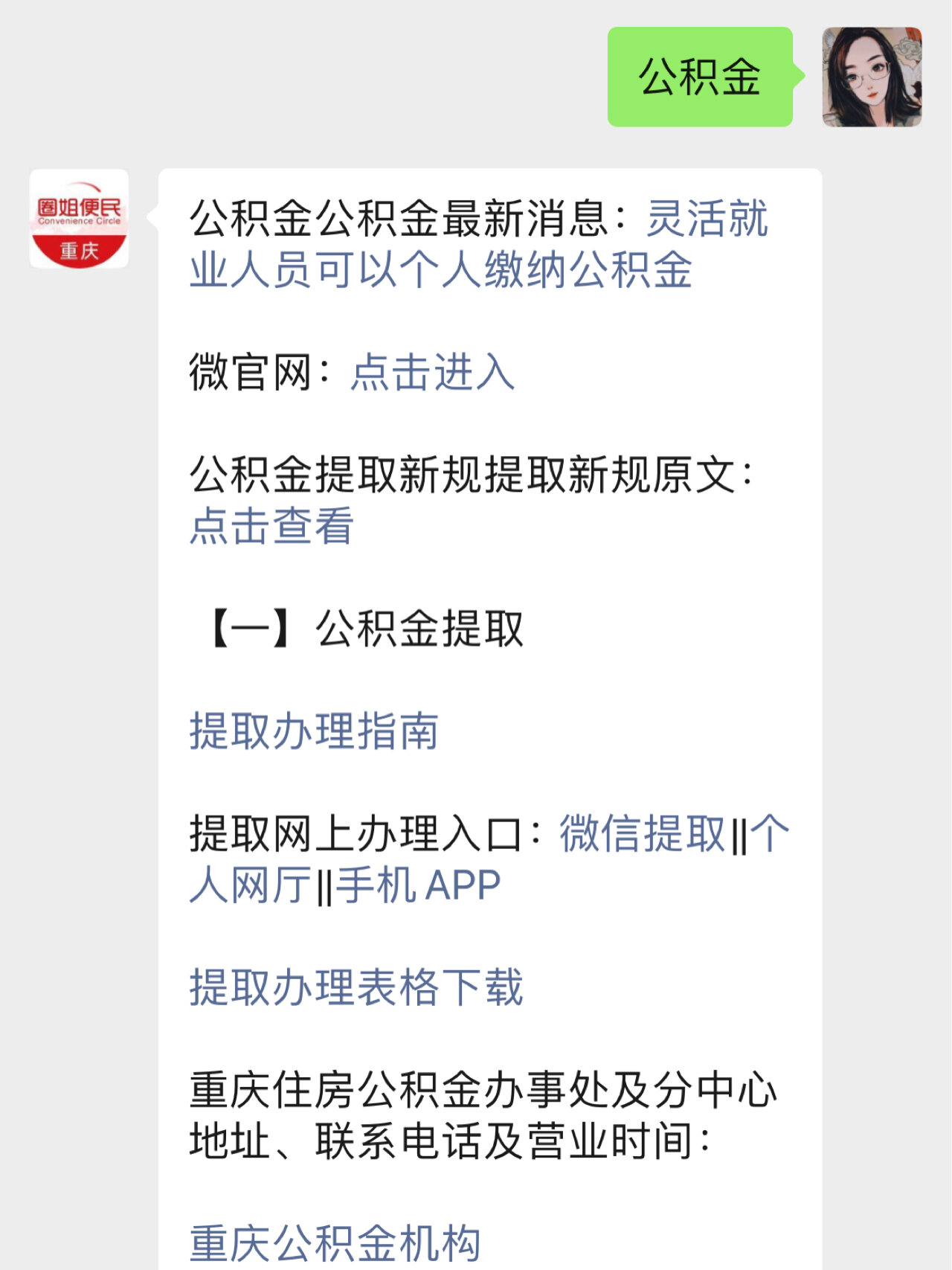 重庆/离职了,依旧可以在网上提取公积金90
