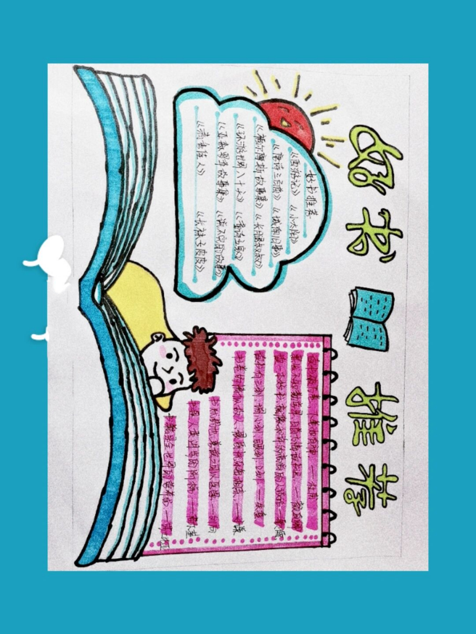 好书推荐手抄报92