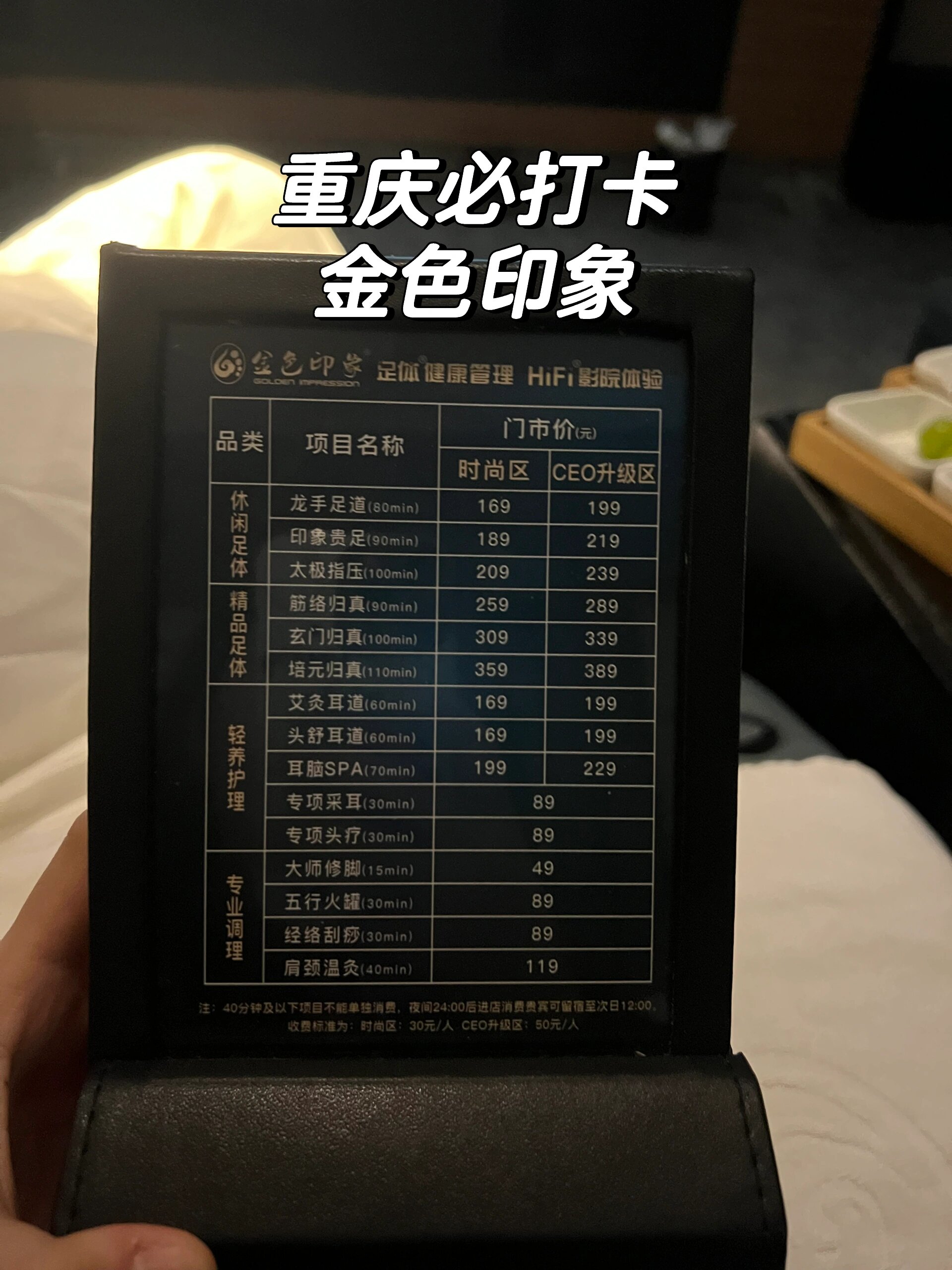 重庆～金色印象