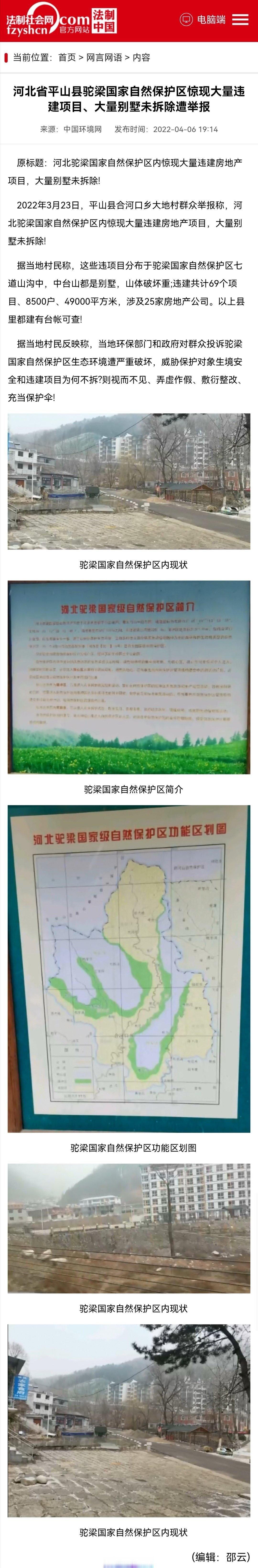 河北省平山縣駝梁國家自然保護區驚現大量違建項目,大量別墅未拆除