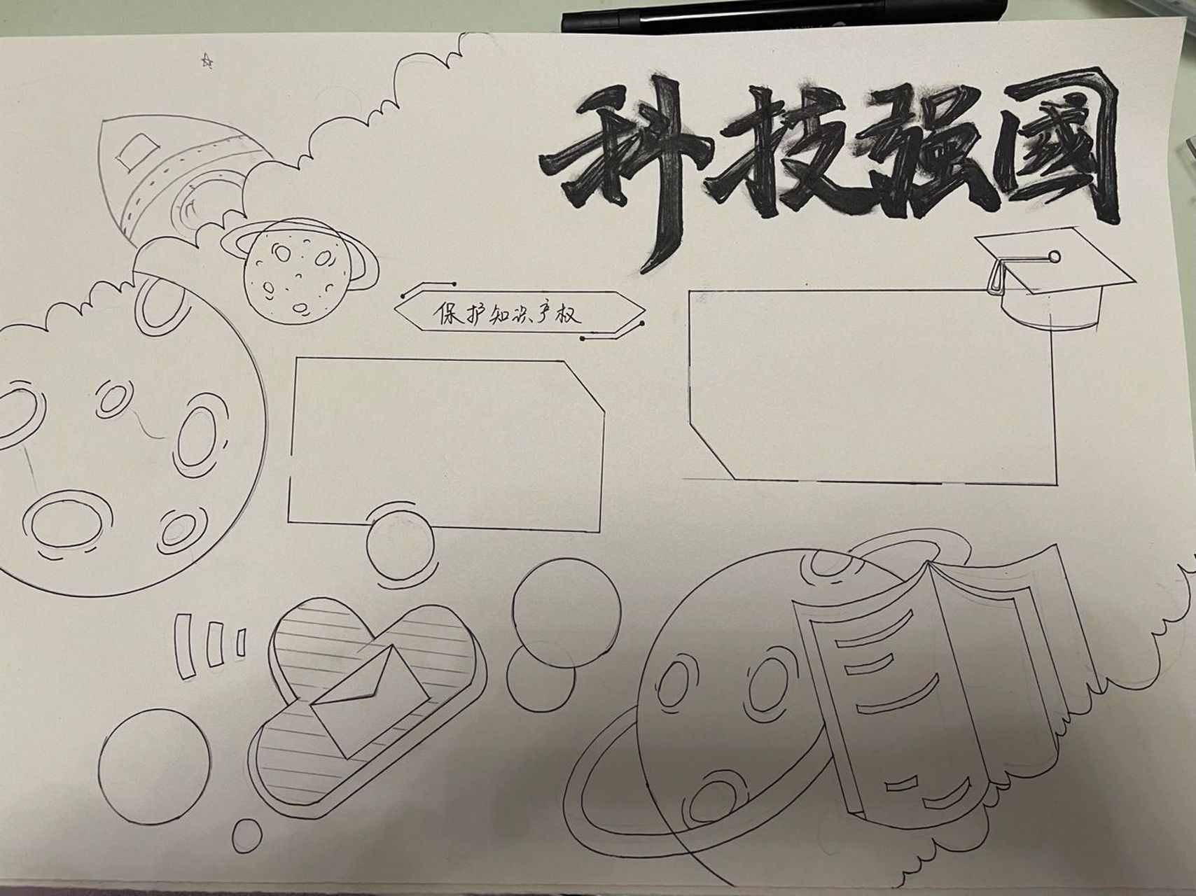 科技强国小报 设计 当手抄报上完色,感觉画面空可以适当加些素材 96