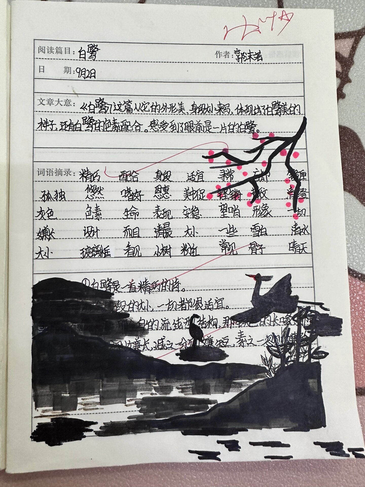 五年级上册《白鹭》第一课读书札记