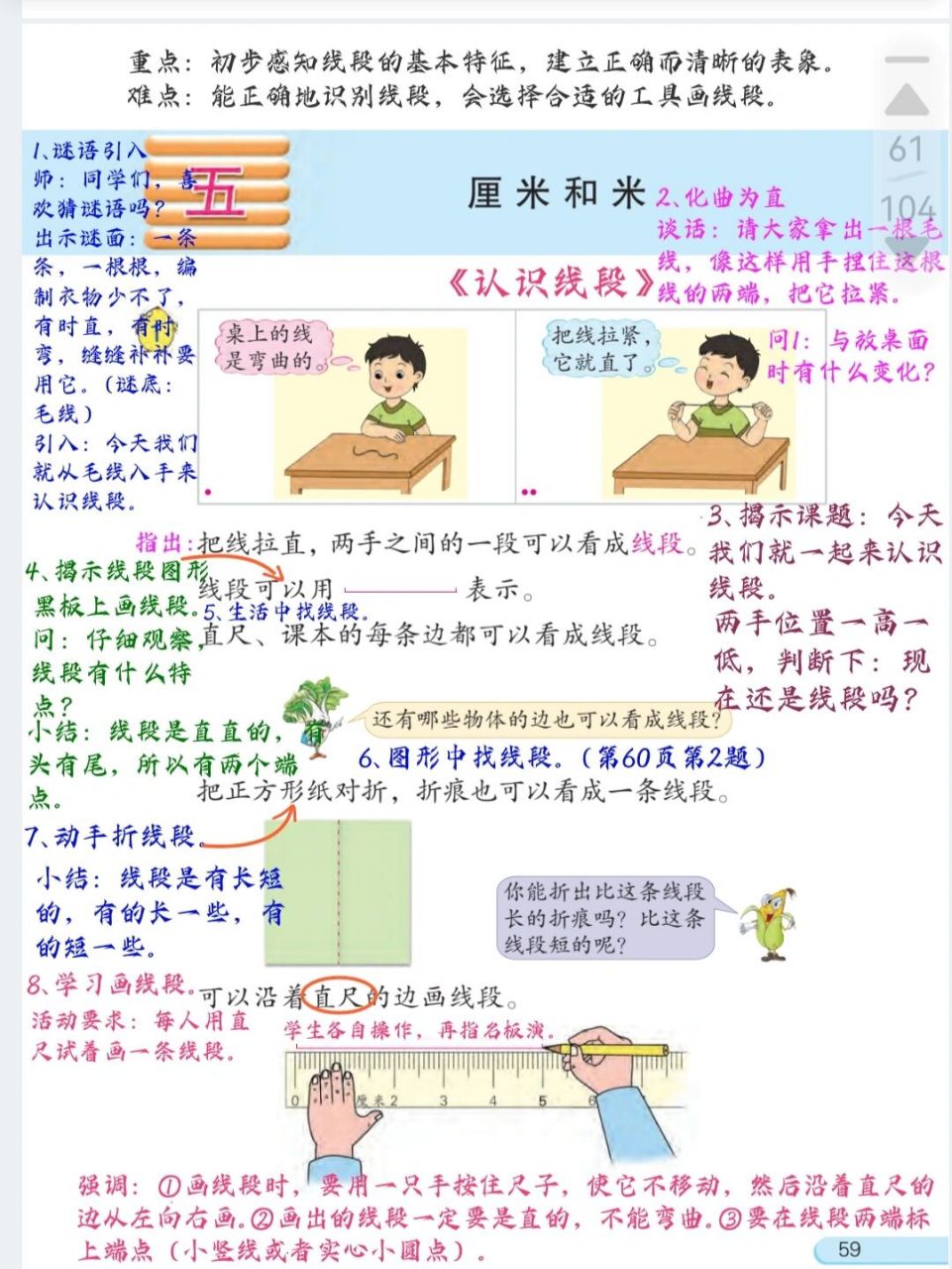 《认识线段》的教学课件分享在希沃白板软件的课件库里哦