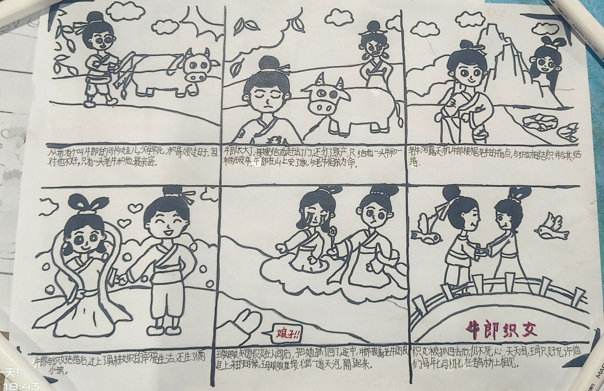 五年级上第三单元牛郎织女连环画
