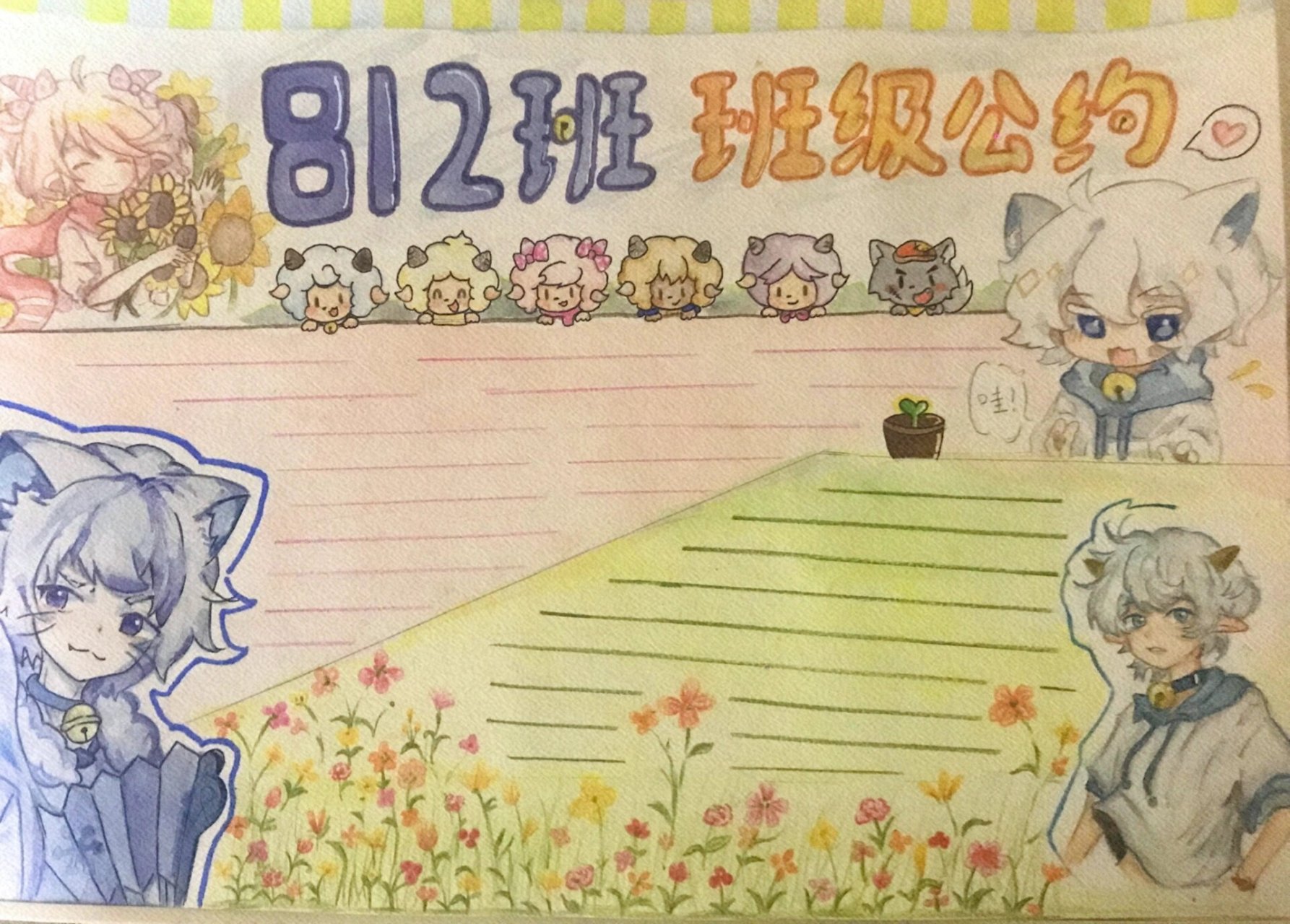 手抄报的一角👀 画的不好将就看吧 第一次用水彩上色喜羊羊手抄报
