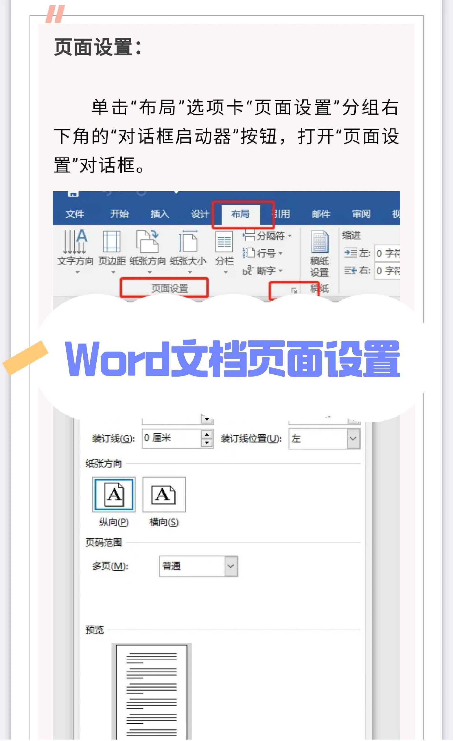 word文本框自动换页