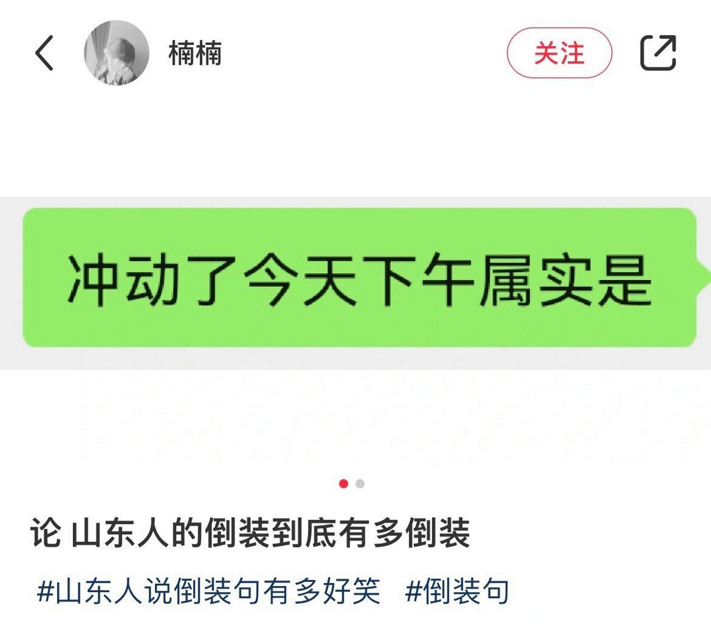 山东人的倒装句有多倒装,随机排序了这语句属于是[三哈]