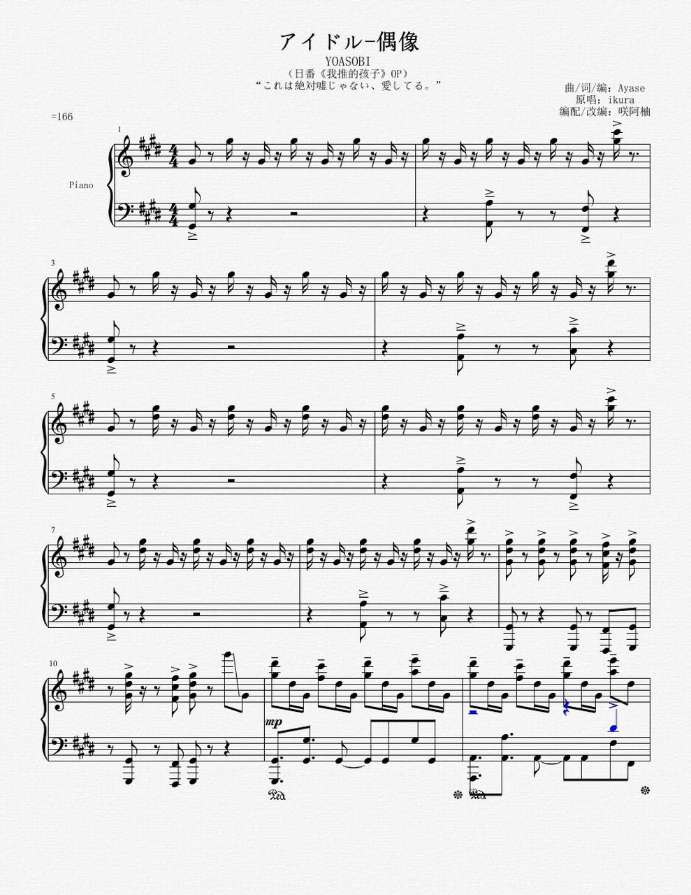 yoasobi-偶像idol 五线谱 谱子来啦